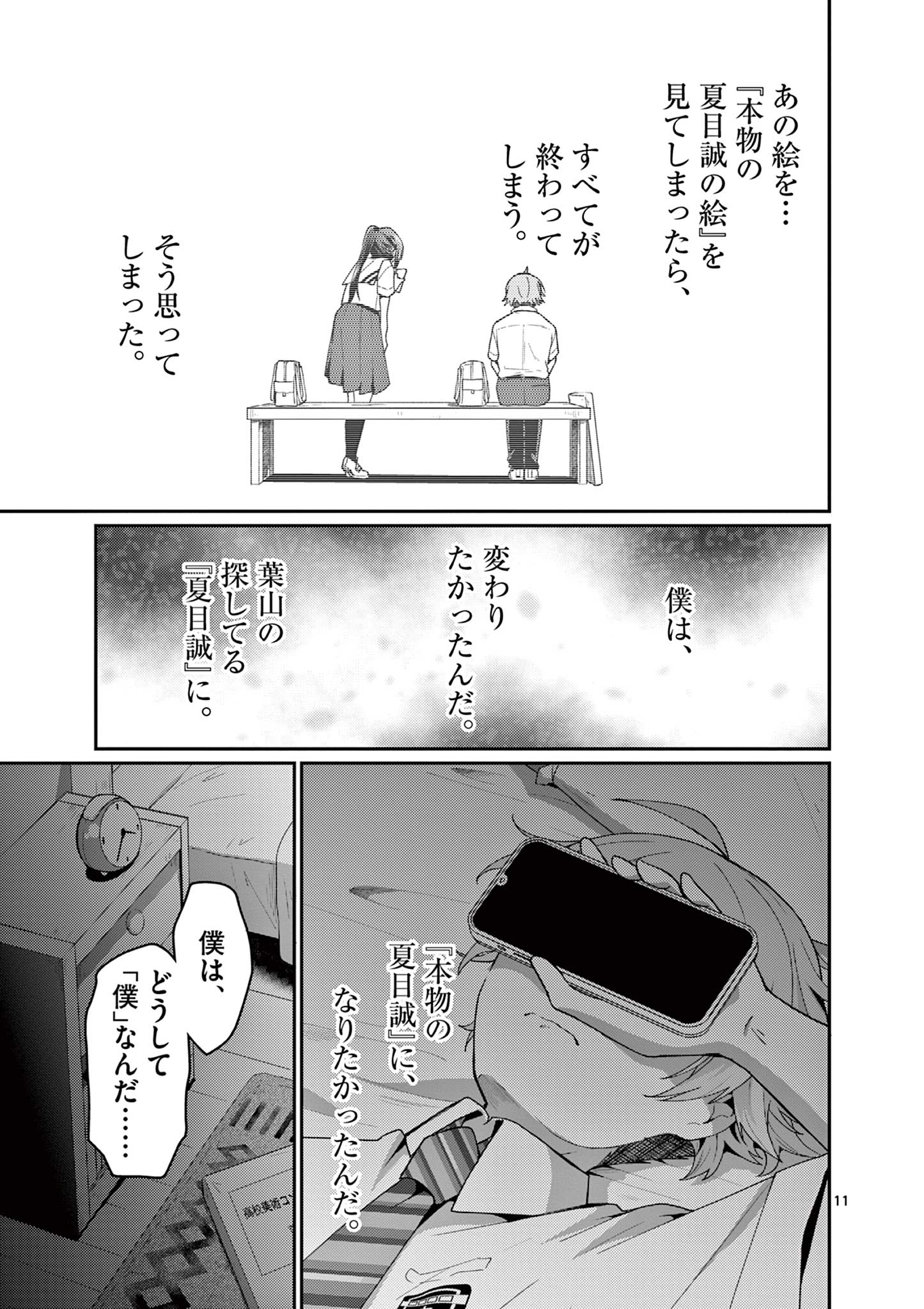 Kimi to Hanabi to Yakusoku to Chapter 4 11ページ