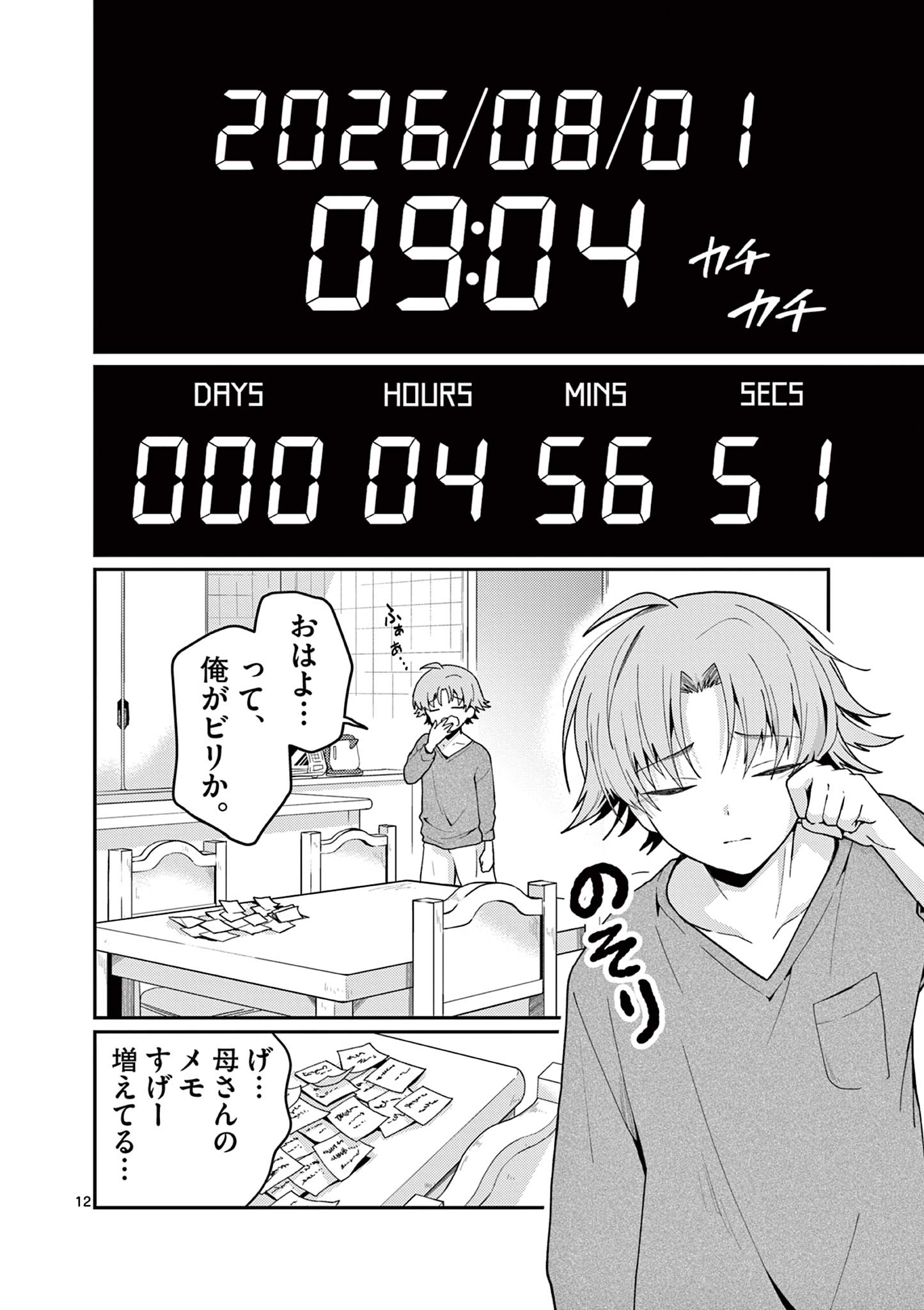 Kimi to Hanabi to Yakusoku to Chapter 4 12ページ