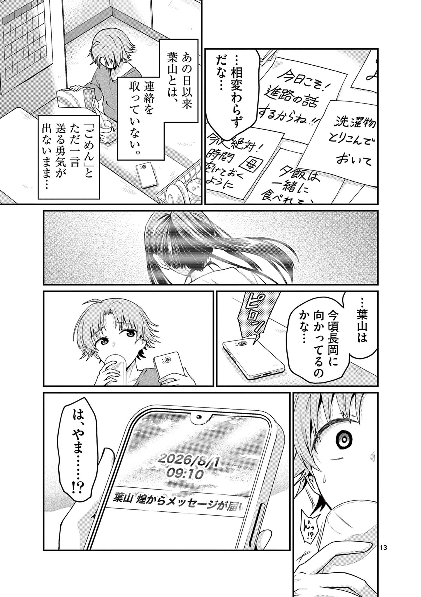 Kimi to Hanabi to Yakusoku to Chapter 4 13ページ