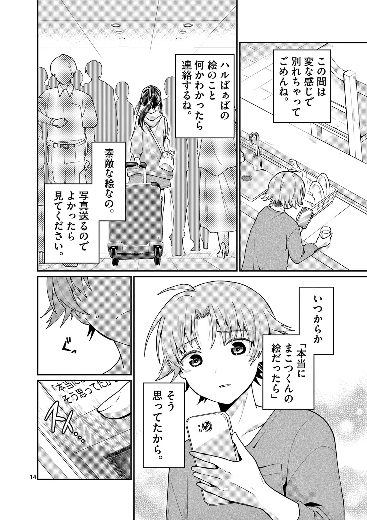 Kimi to Hanabi to Yakusoku to Chapter 4 14ページ