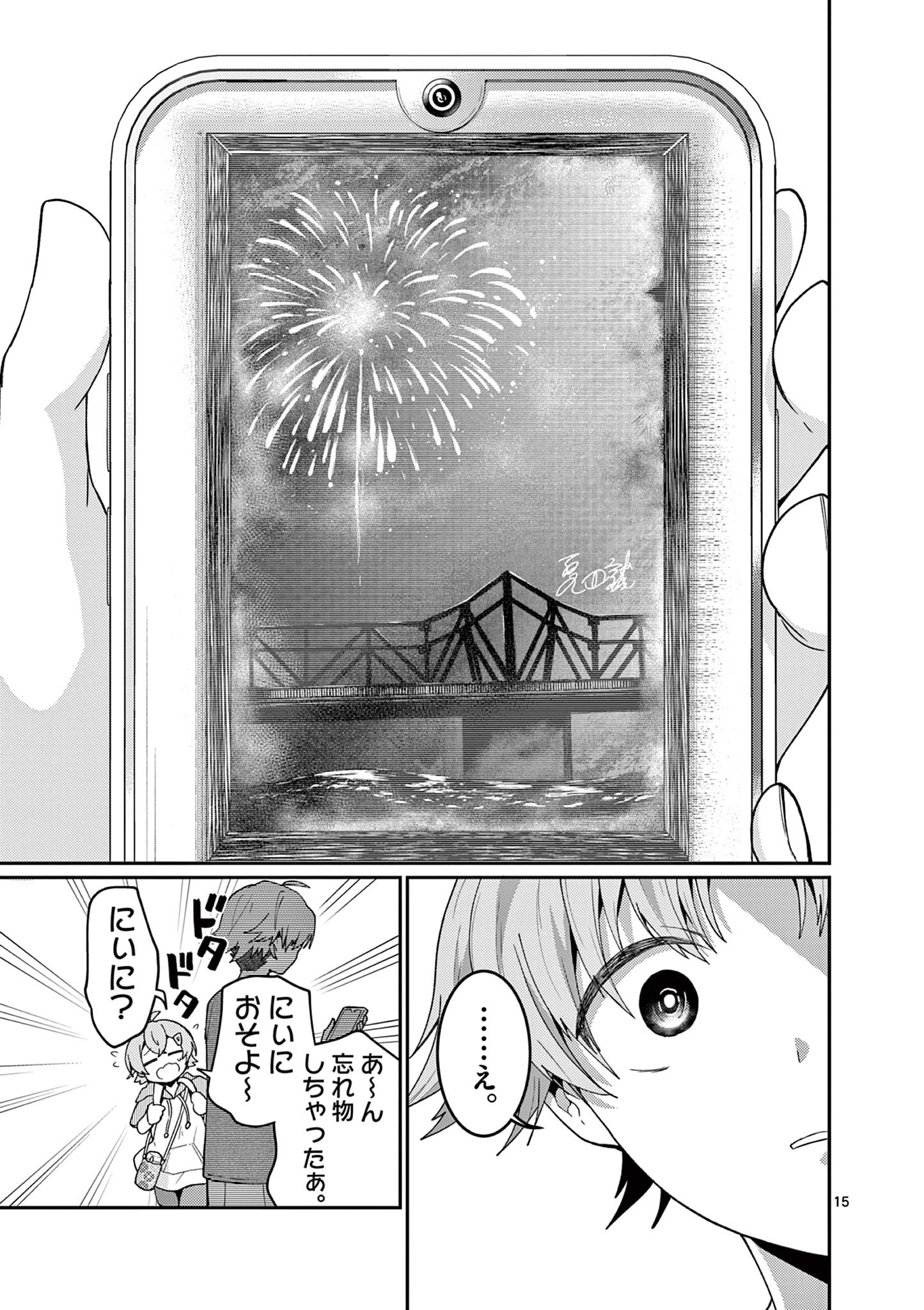 Kimi to Hanabi to Yakusoku to Chapter 4 15ページ
