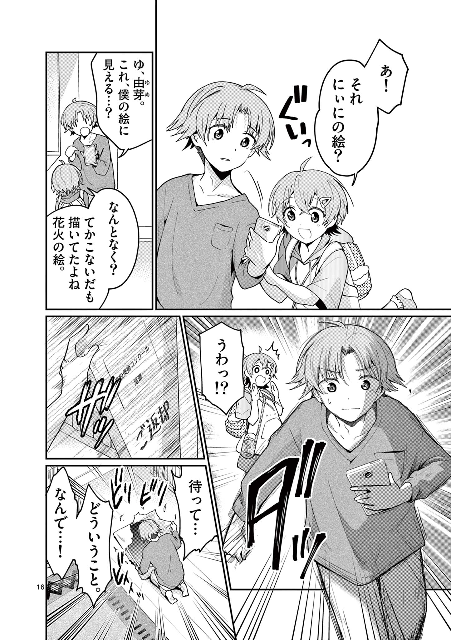 Kimi to Hanabi to Yakusoku to Chapter 4 16ページ