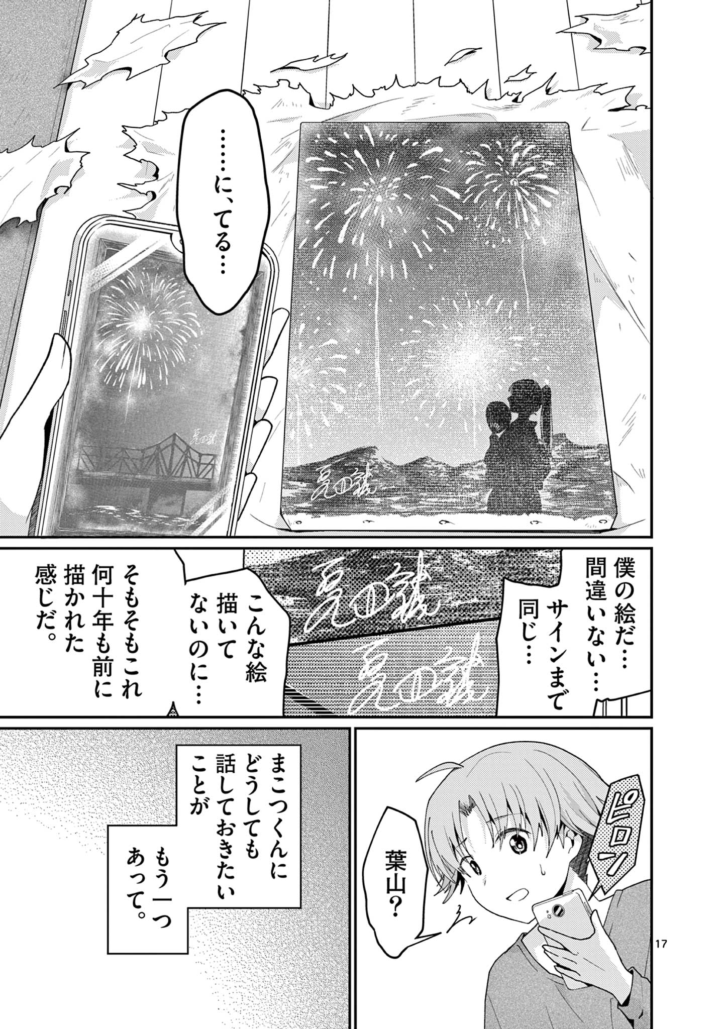 Kimi to Hanabi to Yakusoku to Chapter 4 17ページ