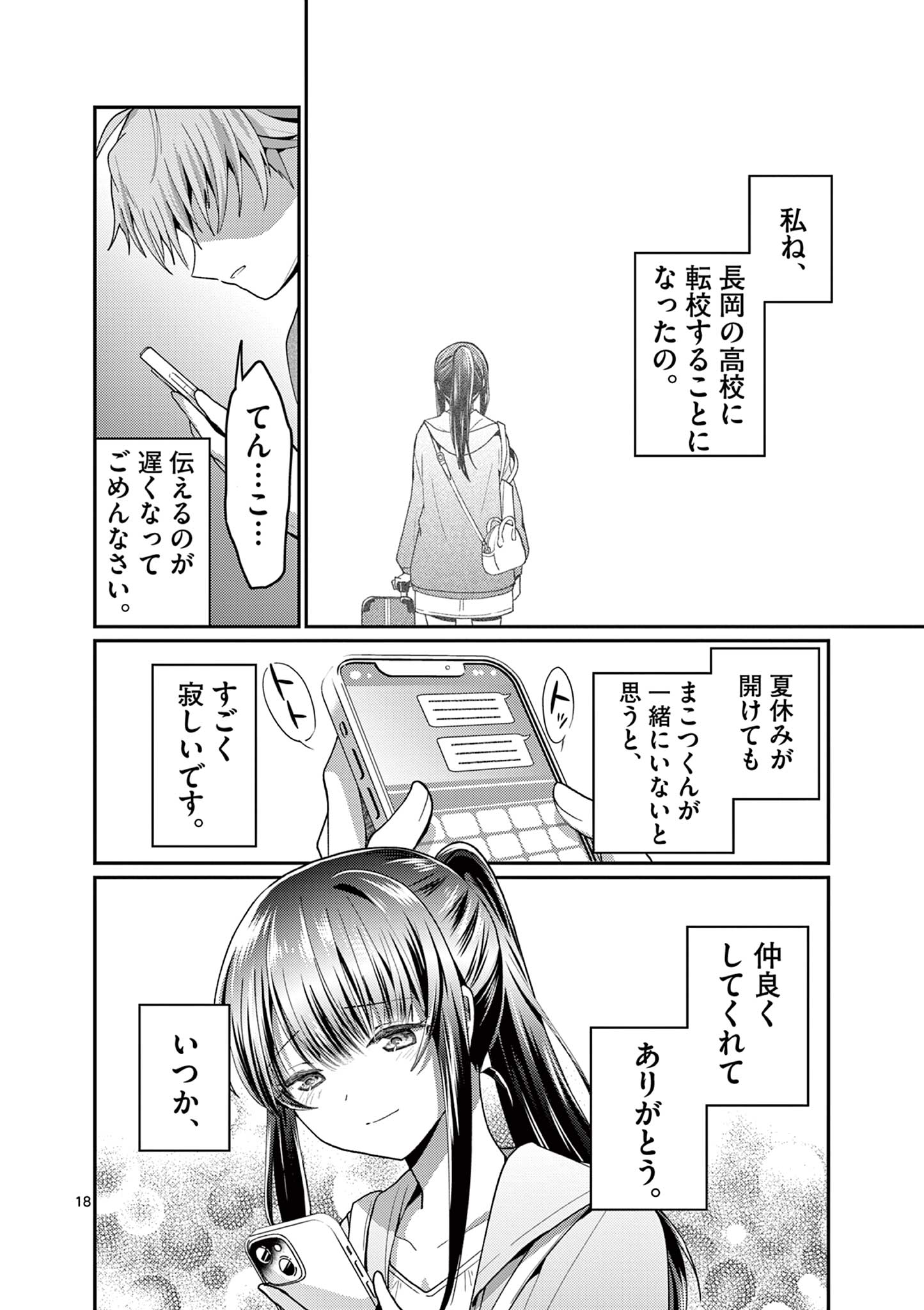 Kimi to Hanabi to Yakusoku to Chapter 4 18ページ