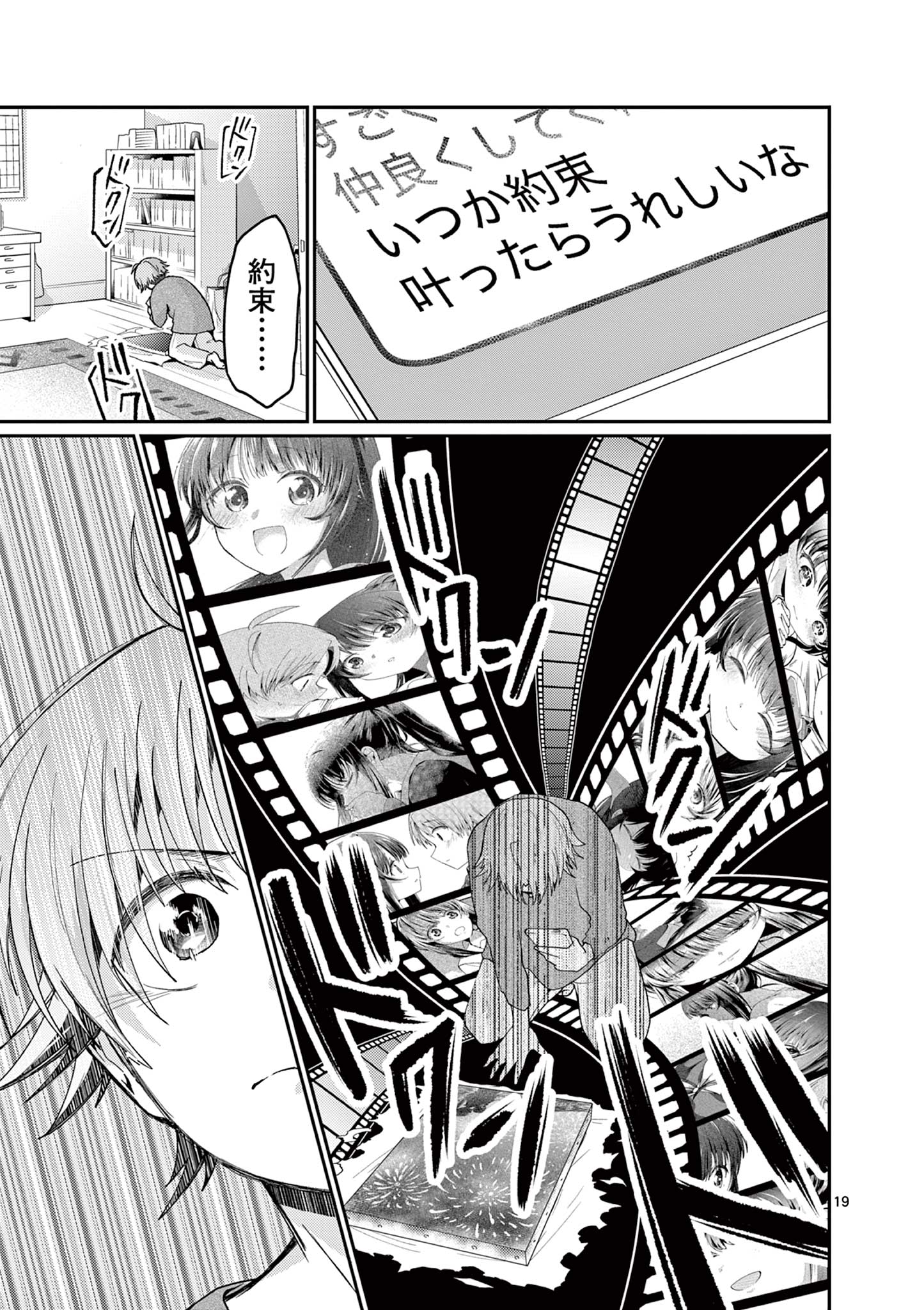 Kimi to Hanabi to Yakusoku to Chapter 4 19ページ
