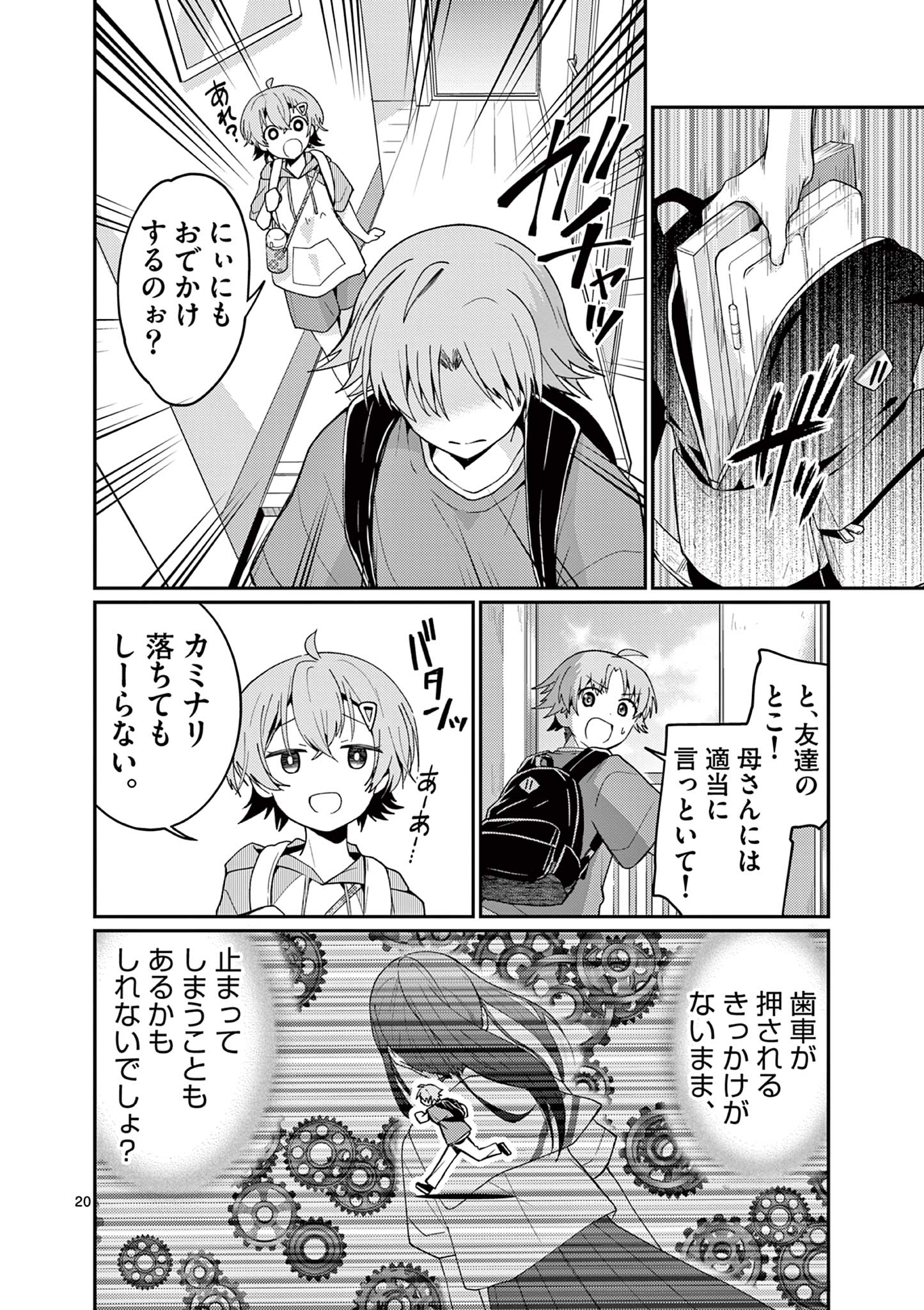 Kimi to Hanabi to Yakusoku to Chapter 4 20ページ
