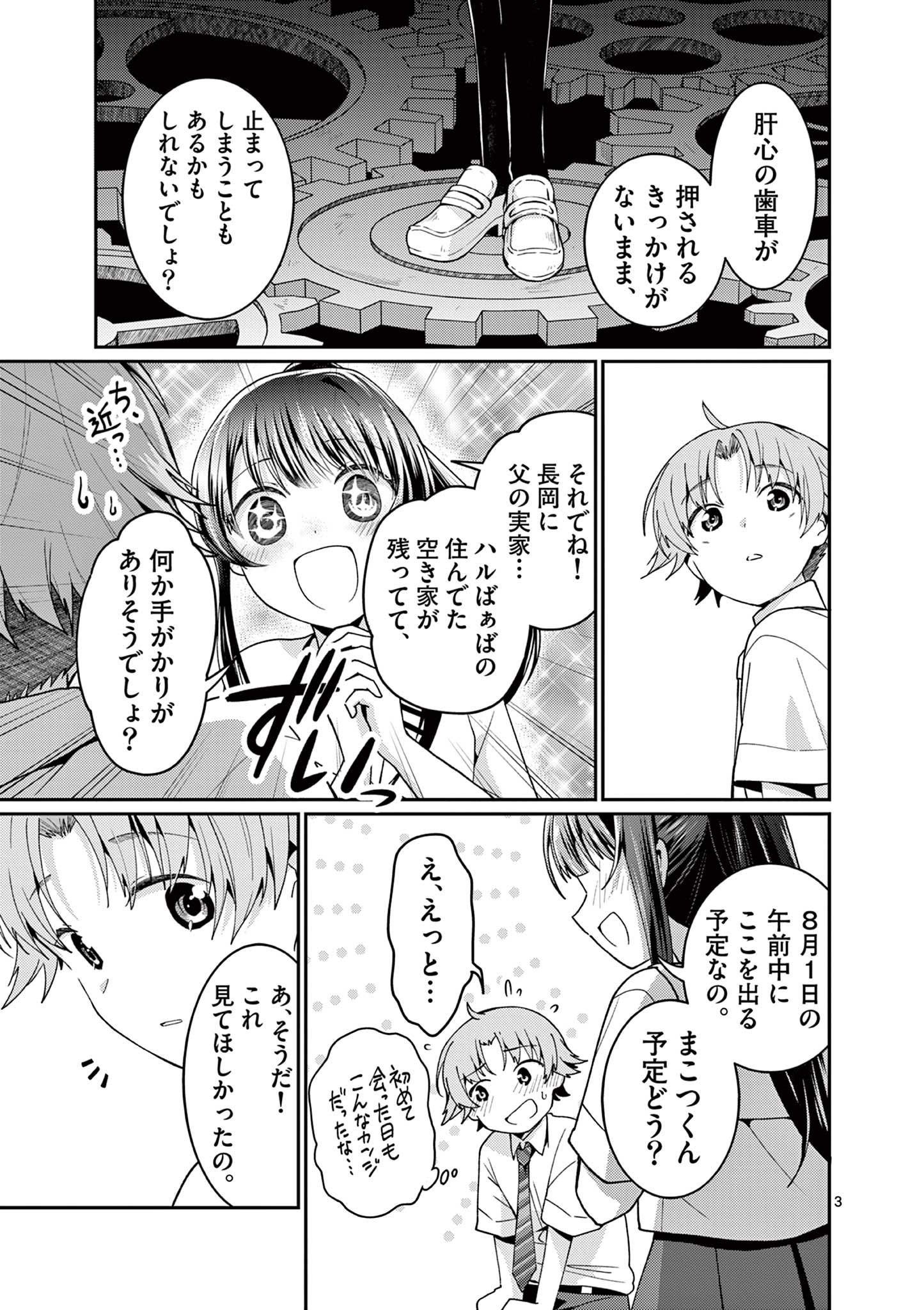 Kimi to Hanabi to Yakusoku to Chapter 4 3ページ
