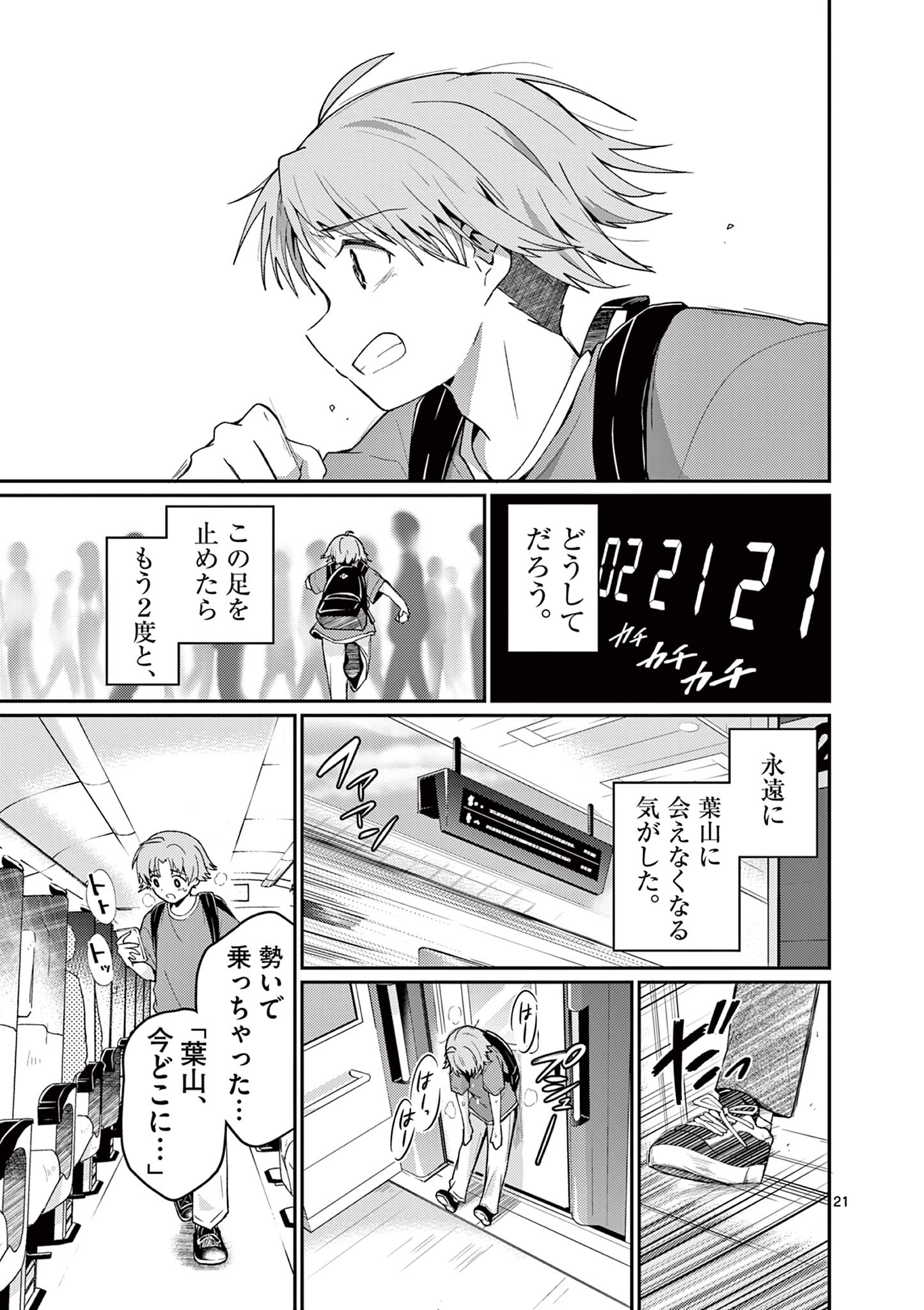 Kimi to Hanabi to Yakusoku to Chapter 4 21ページ