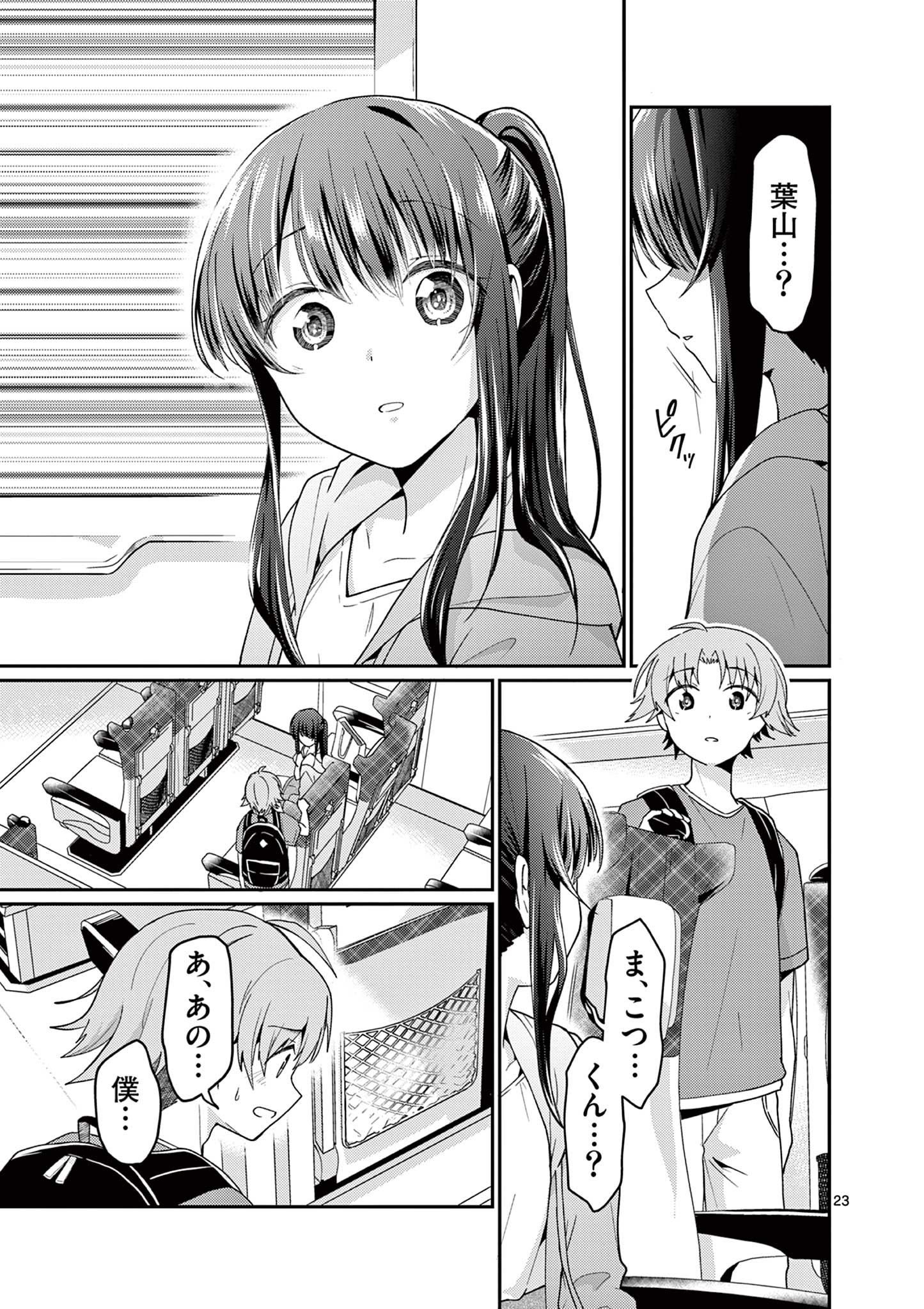 Kimi to Hanabi to Yakusoku to Chapter 4 23ページ