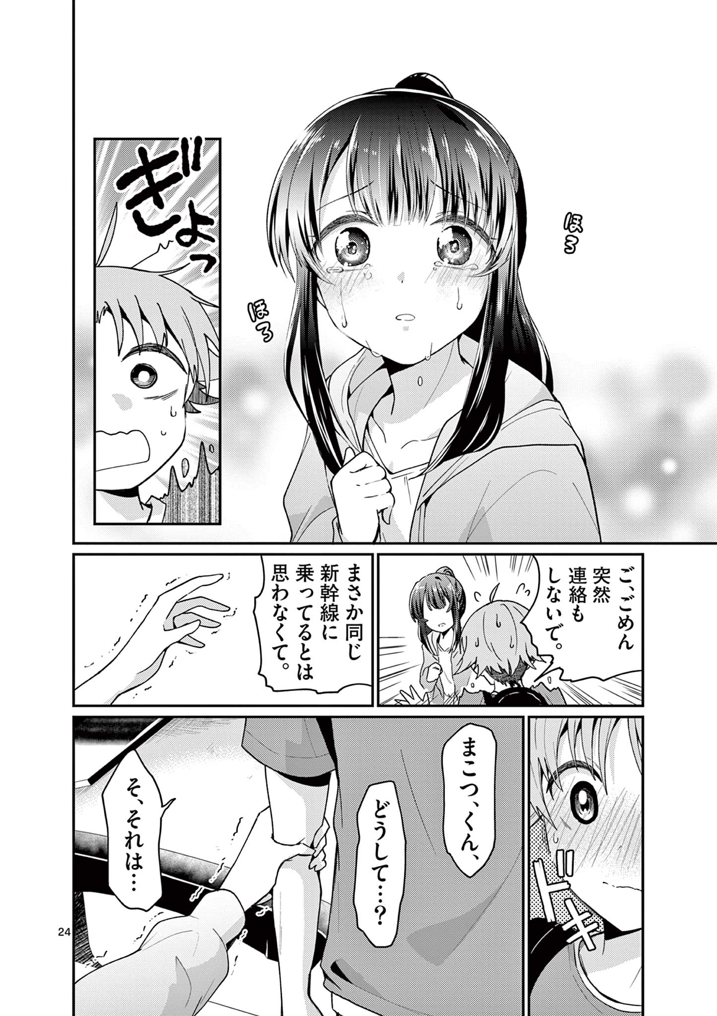 Kimi to Hanabi to Yakusoku to Chapter 4 24ページ