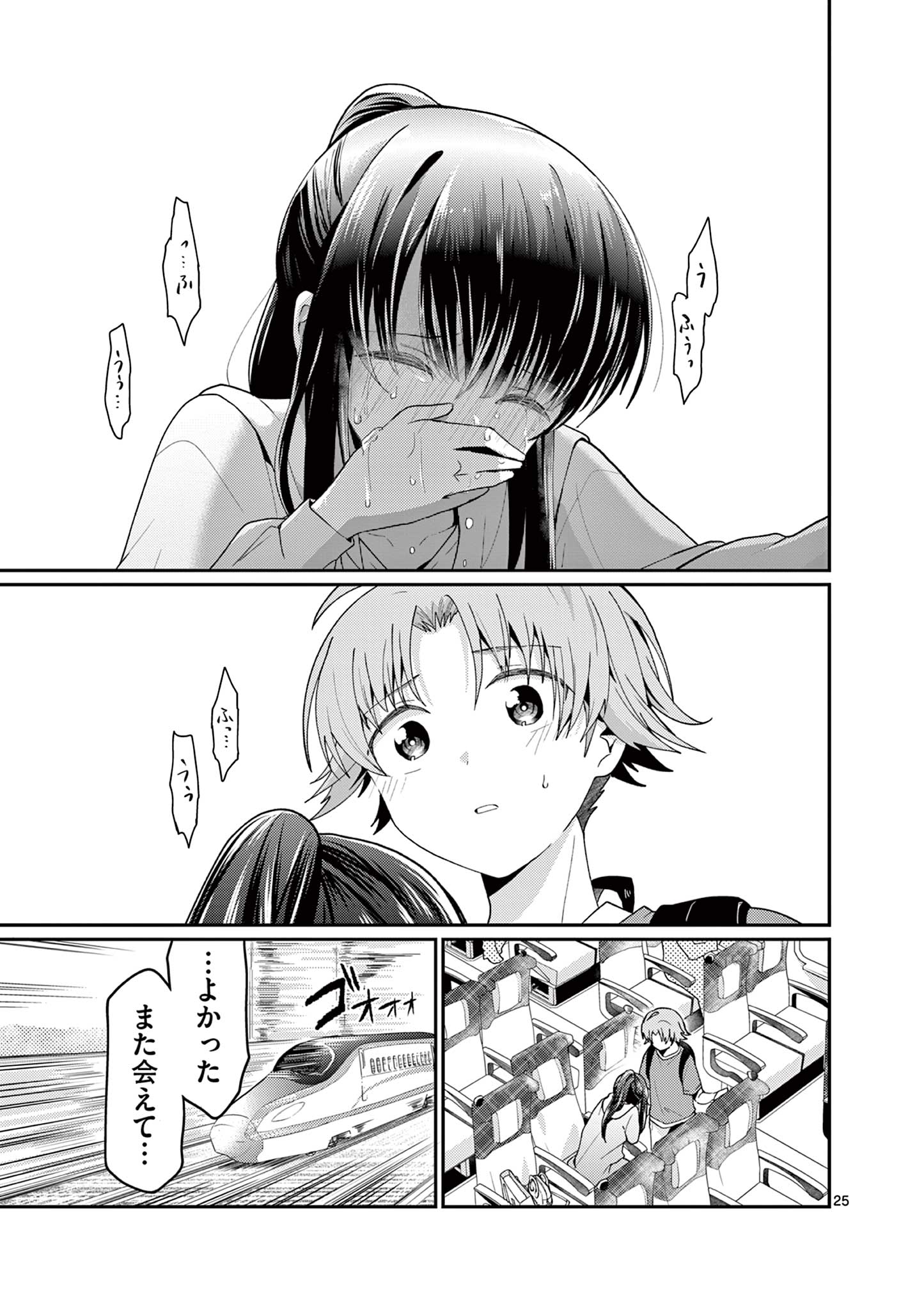 Kimi to Hanabi to Yakusoku to Chapter 4 25ページ