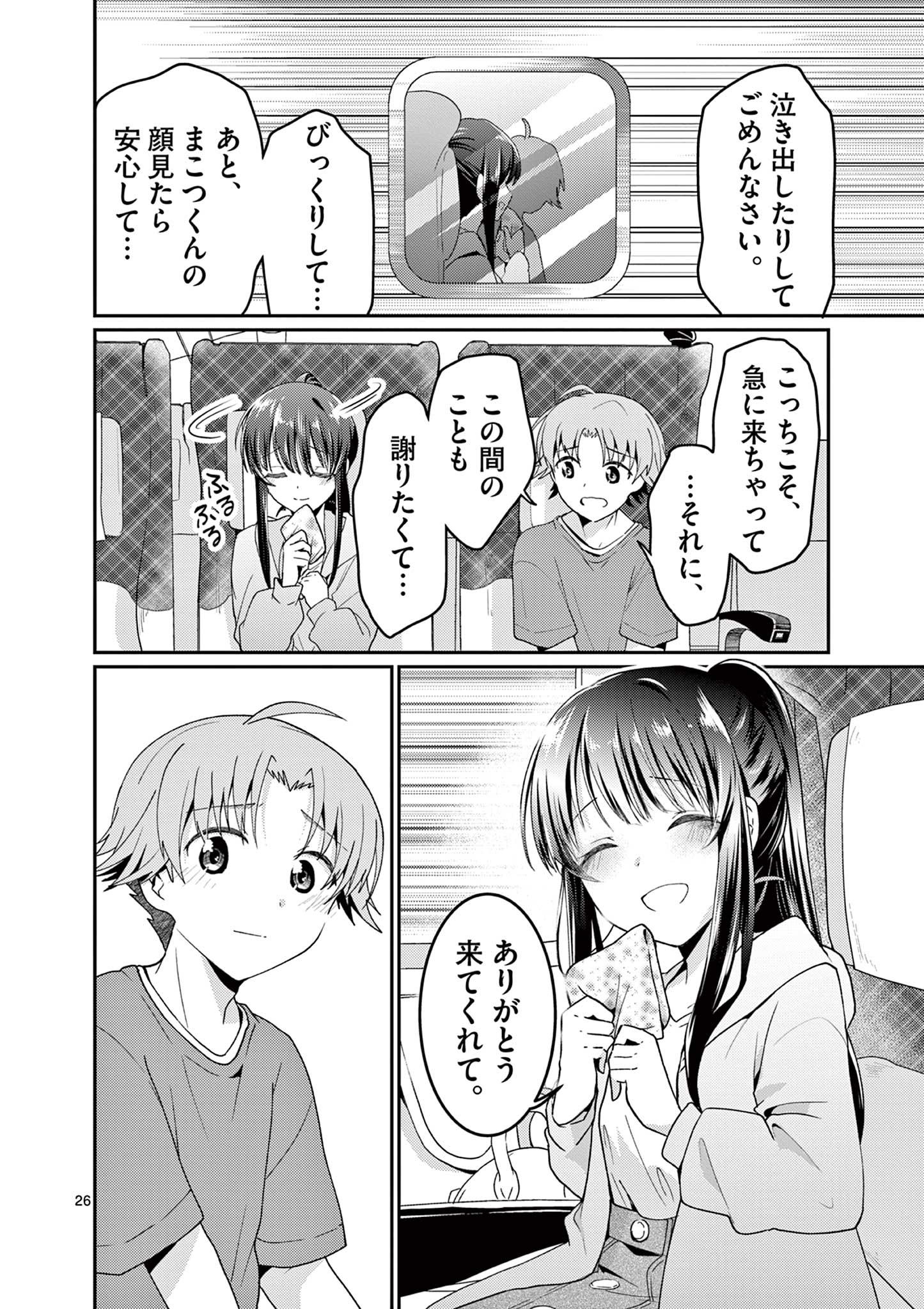 Kimi to Hanabi to Yakusoku to Chapter 4 26ページ