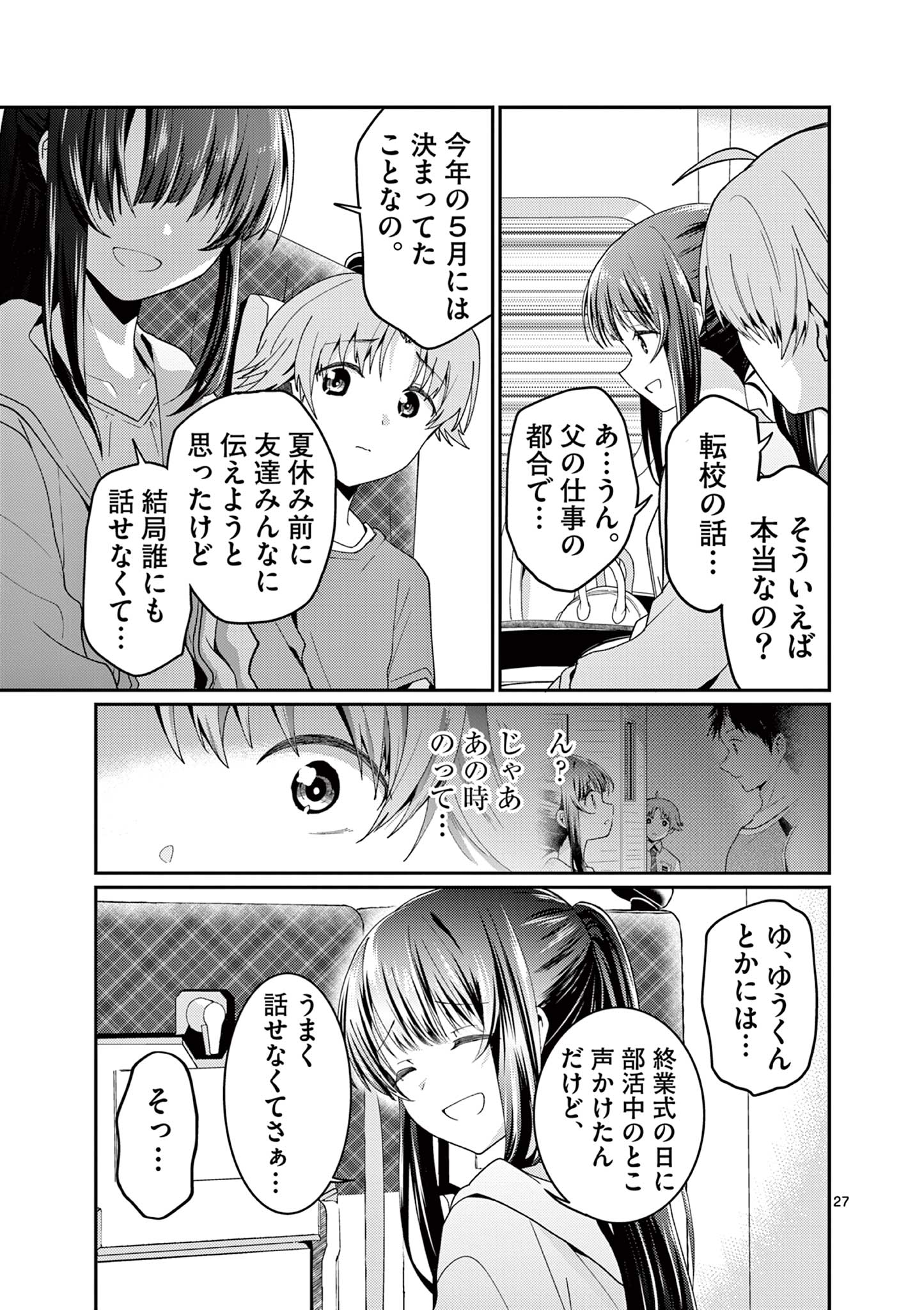 Kimi to Hanabi to Yakusoku to Chapter 4 27ページ