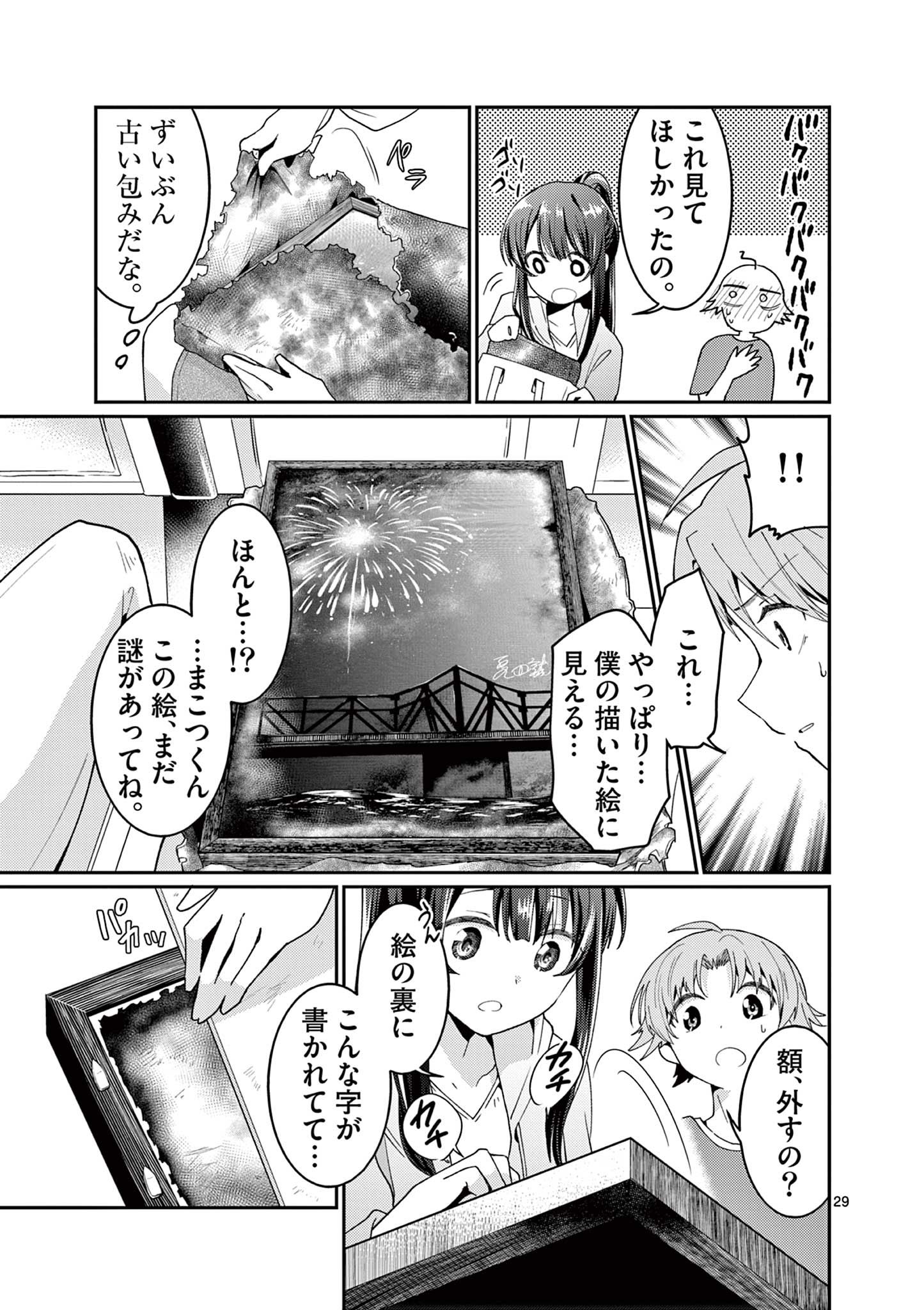 Kimi to Hanabi to Yakusoku to Chapter 4 29ページ
