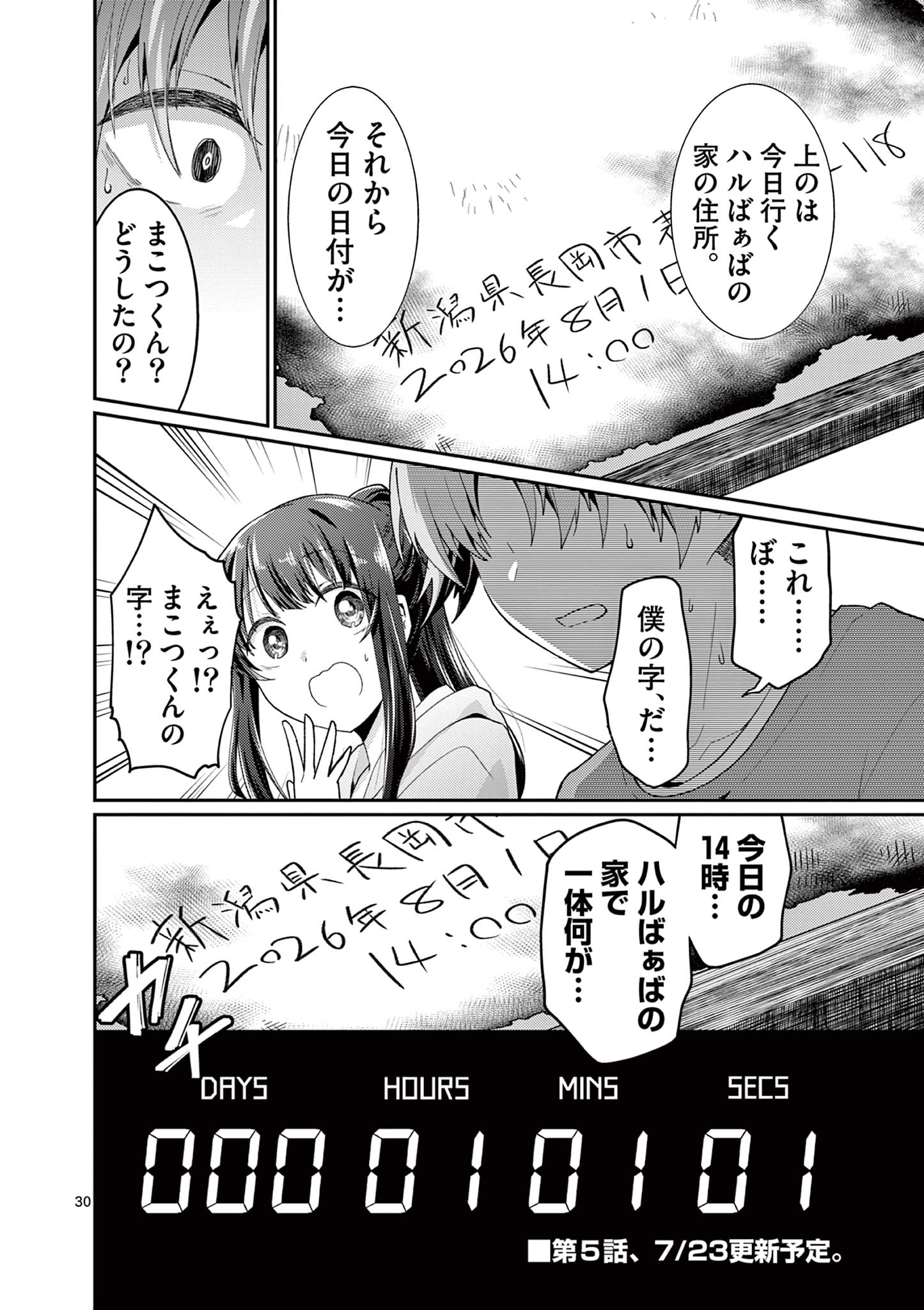 Kimi to Hanabi to Yakusoku to Chapter 4 30ページ