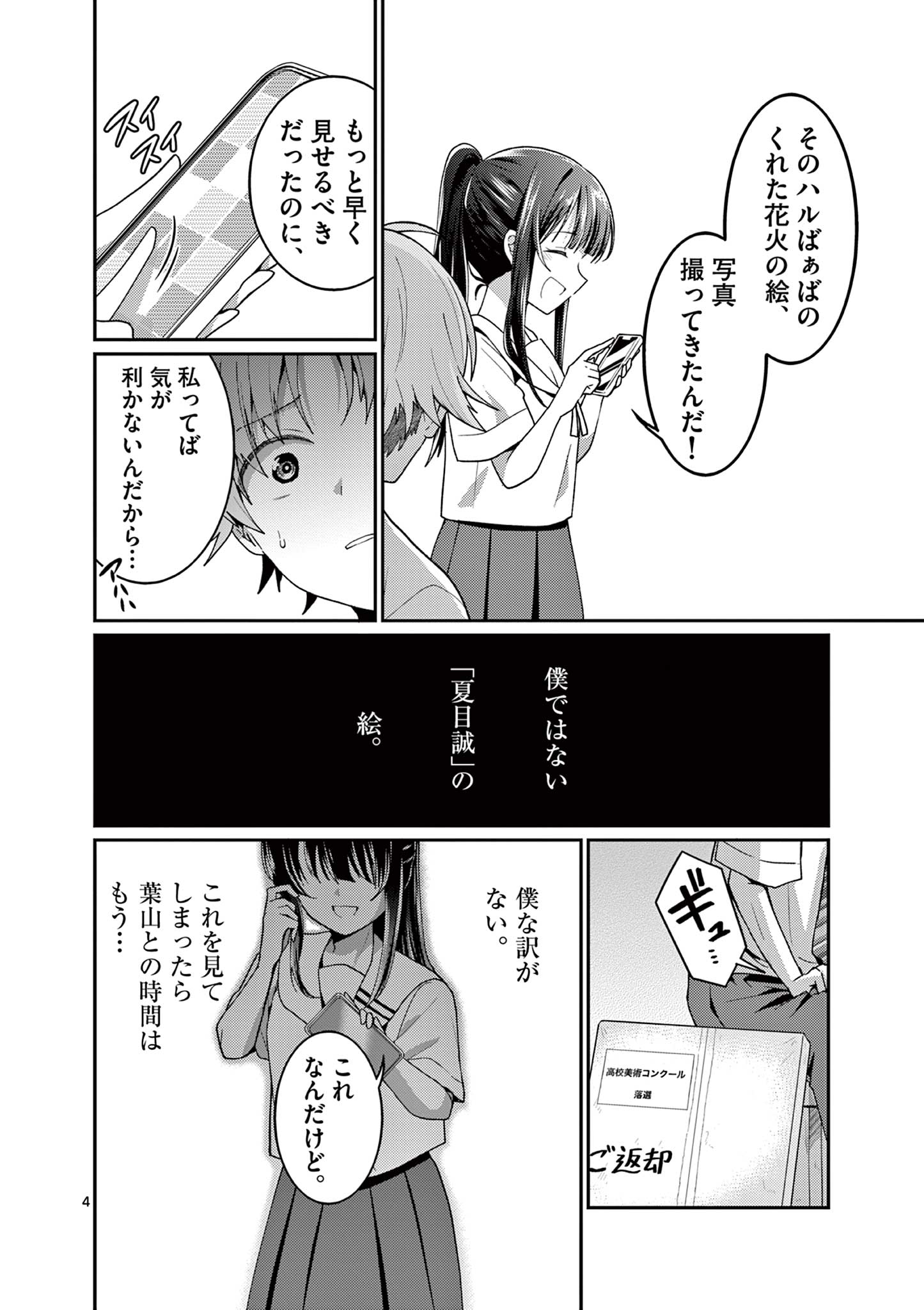Kimi to Hanabi to Yakusoku to Chapter 4 4ページ