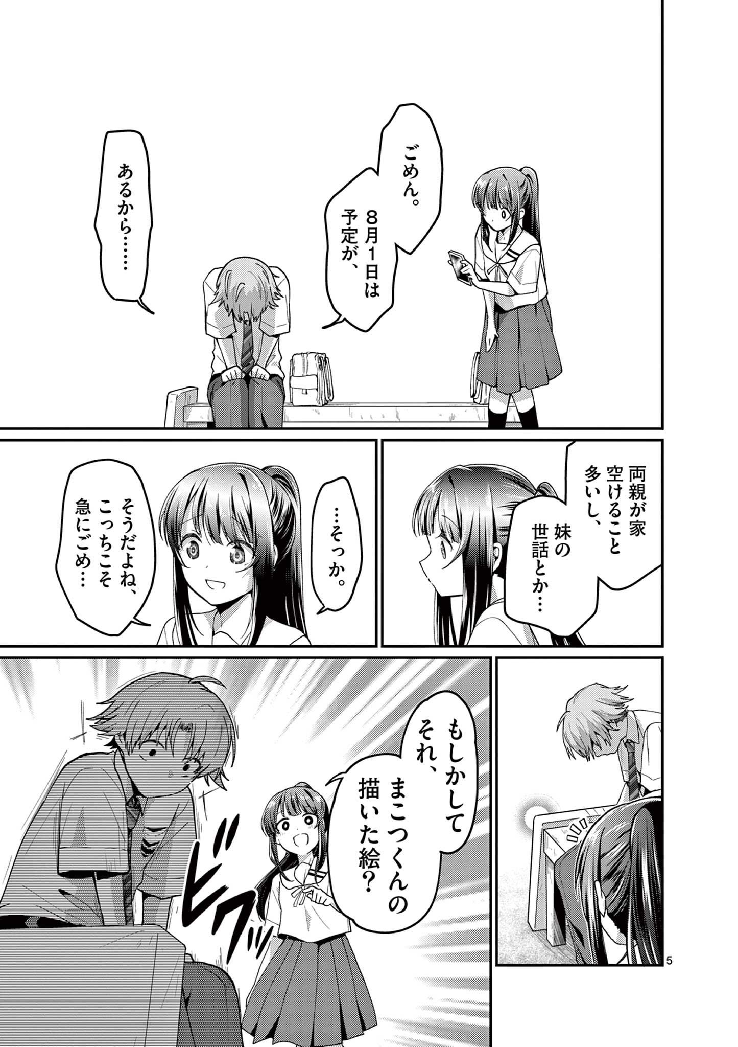 Kimi to Hanabi to Yakusoku to Chapter 4 5ページ