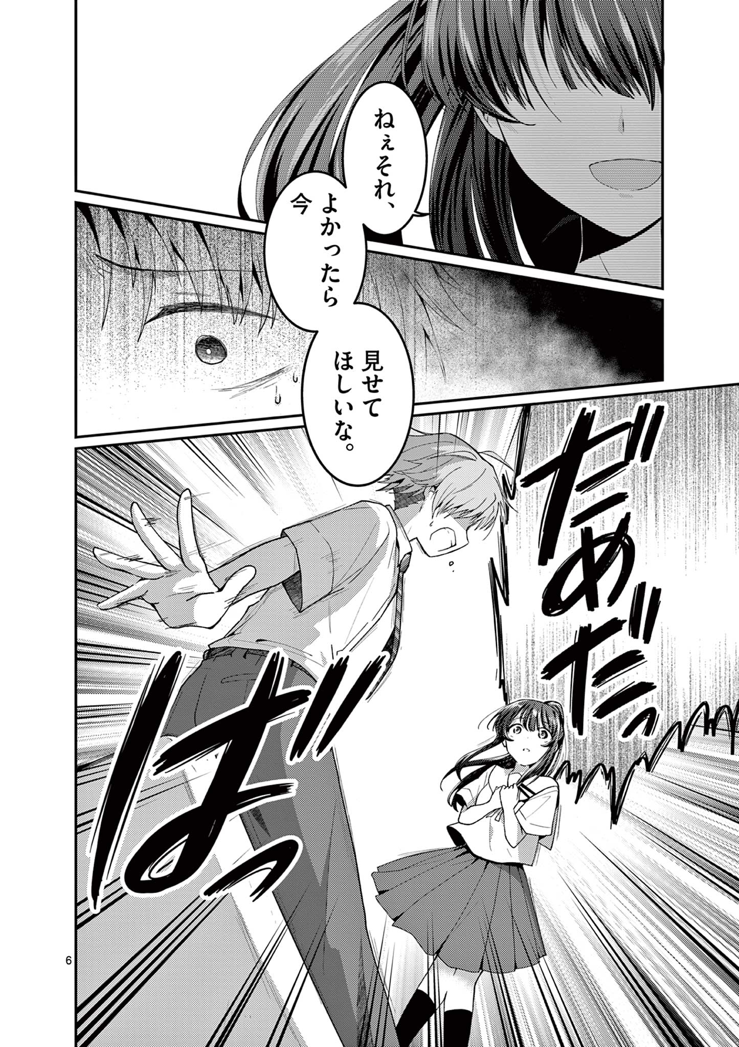 Kimi to Hanabi to Yakusoku to Chapter 4 6ページ