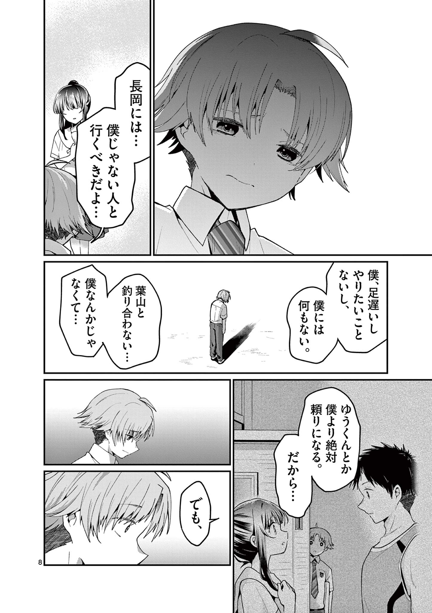 Kimi to Hanabi to Yakusoku to Chapter 4 8ページ