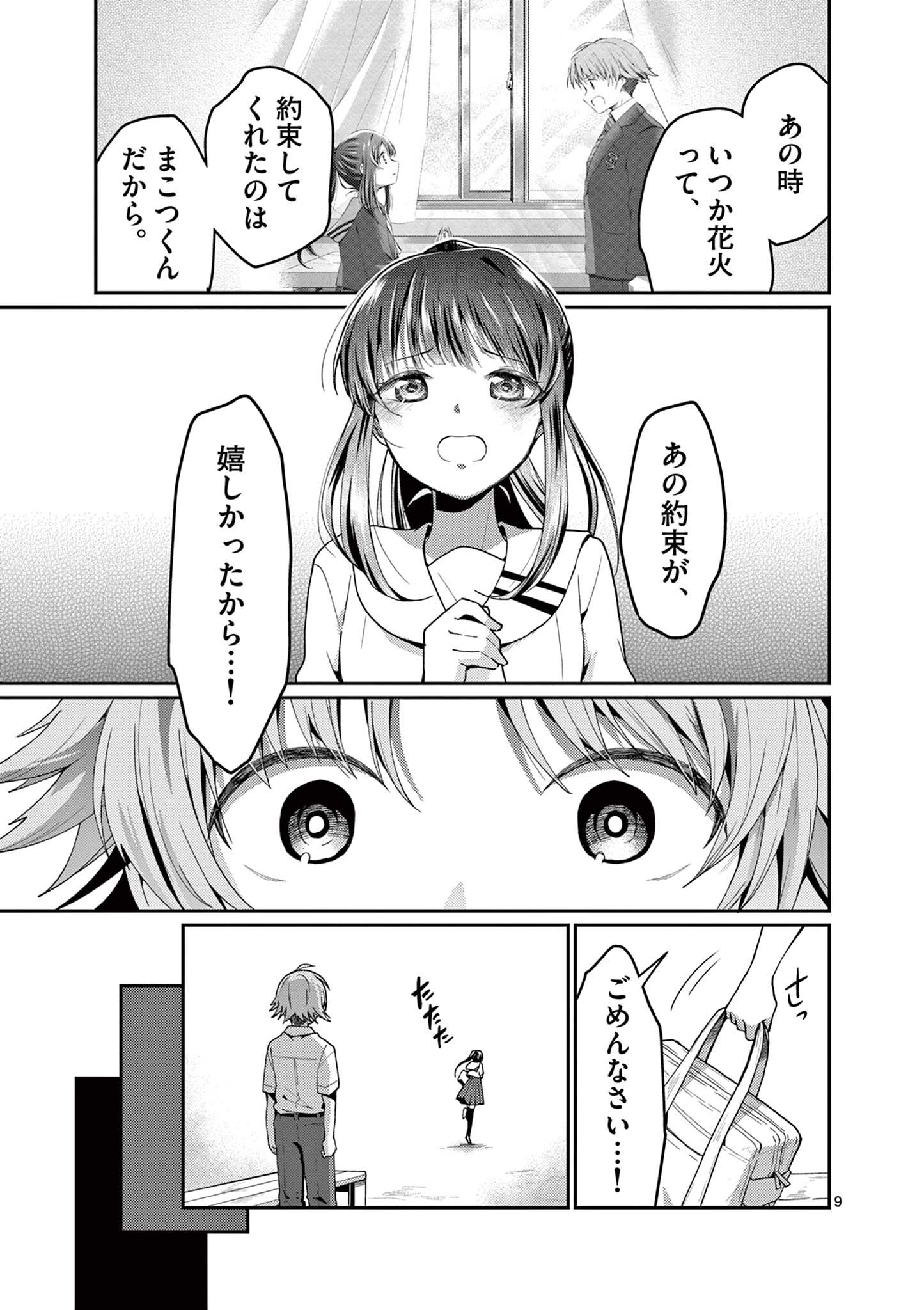 Kimi to Hanabi to Yakusoku to Chapter 4 9ページ