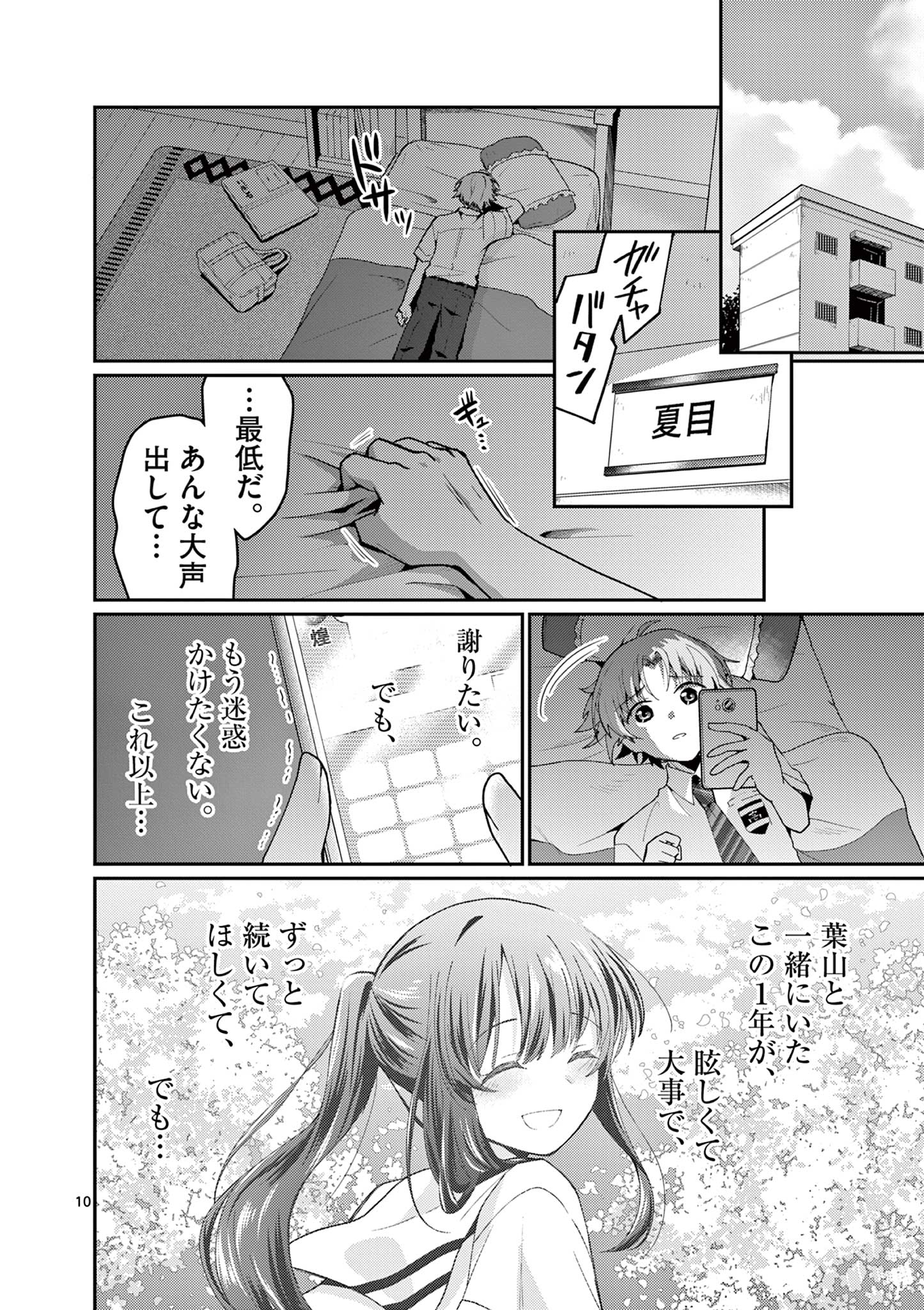 Kimi to Hanabi to Yakusoku to Chapter 4 10ページ