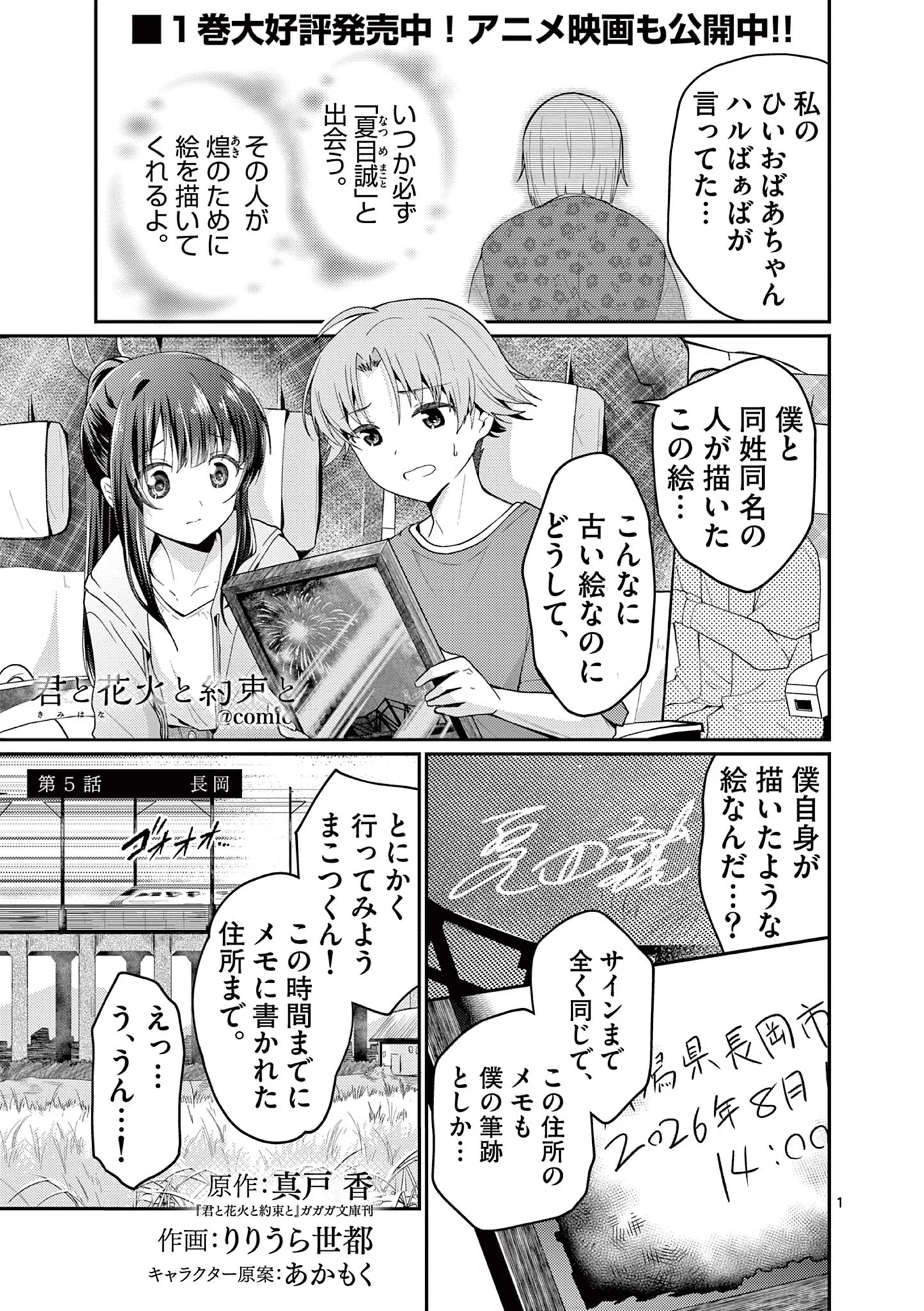 Kimi to Hanabi to Yakusoku to Chapter 5 1ページ