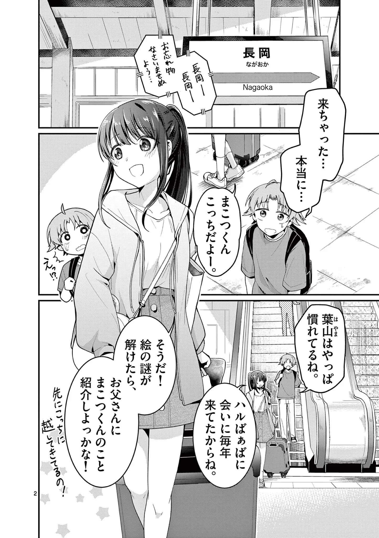 Kimi to Hanabi to Yakusoku to Chapter 5 2ページ