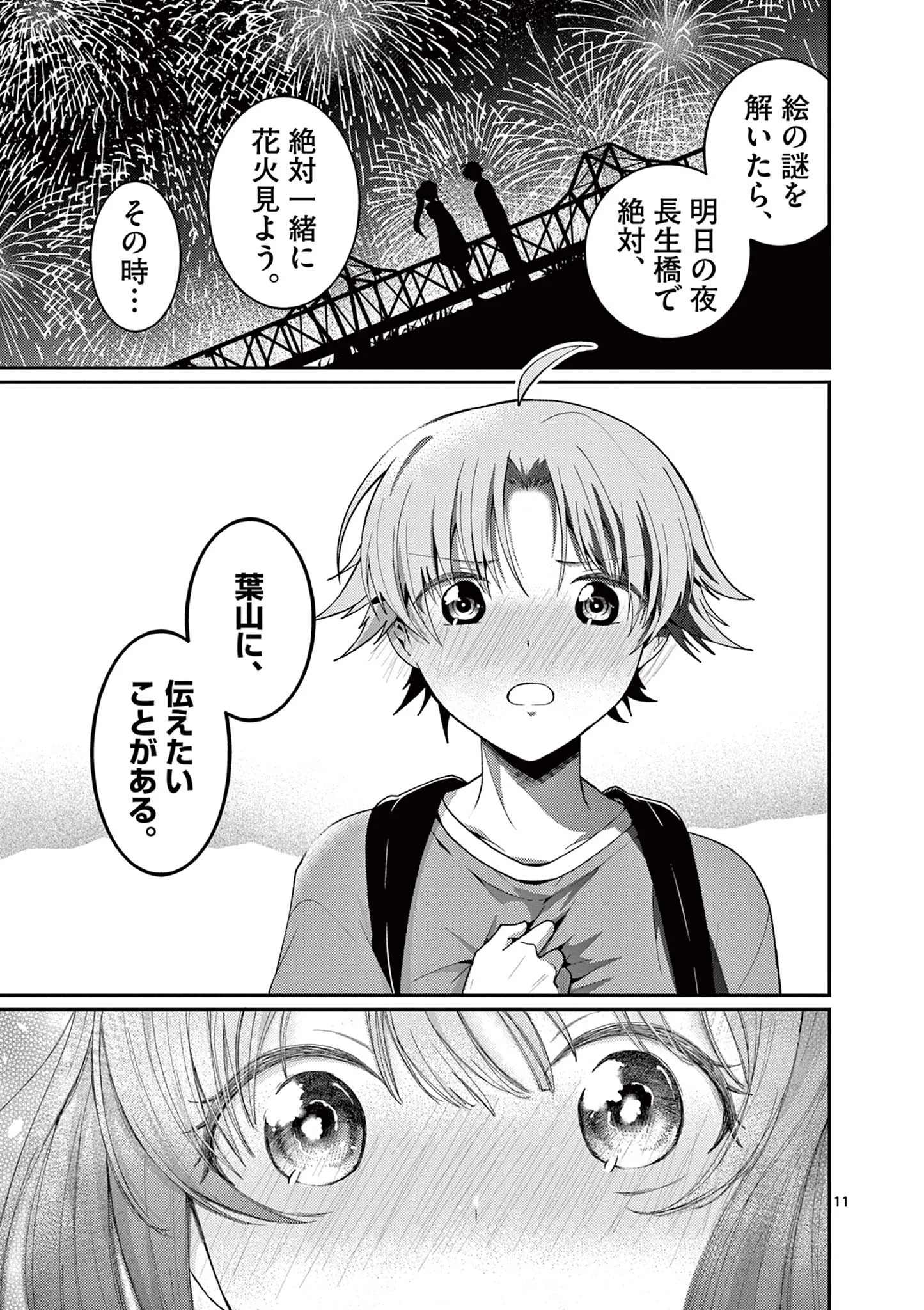 Kimi to Hanabi to Yakusoku to Chapter 5 11ページ