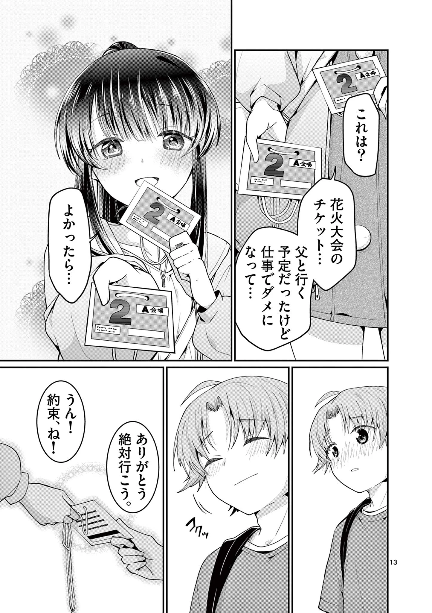 Kimi to Hanabi to Yakusoku to Chapter 5 13ページ