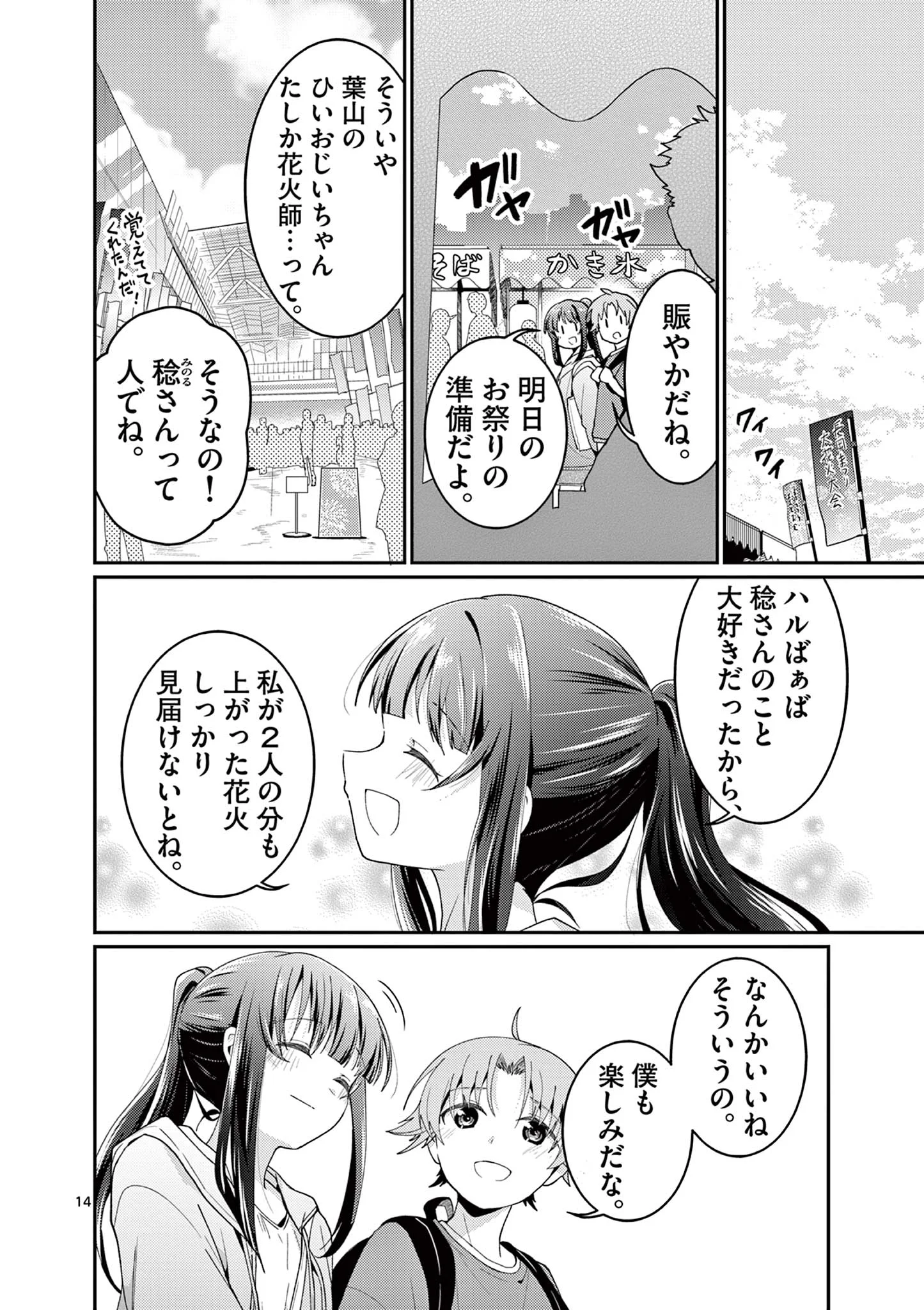 Kimi to Hanabi to Yakusoku to Chapter 5 14ページ