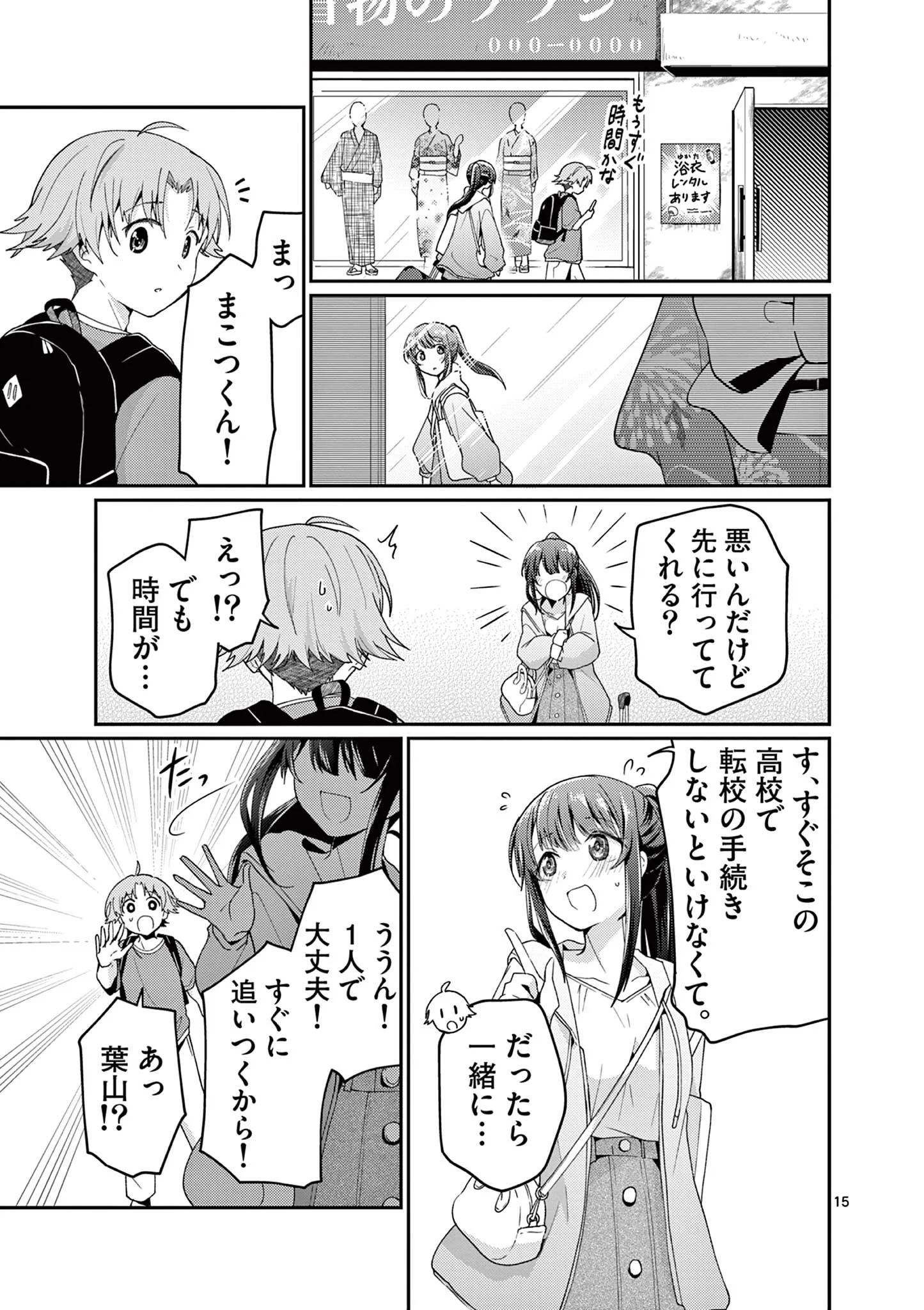 Kimi to Hanabi to Yakusoku to Chapter 5 15ページ