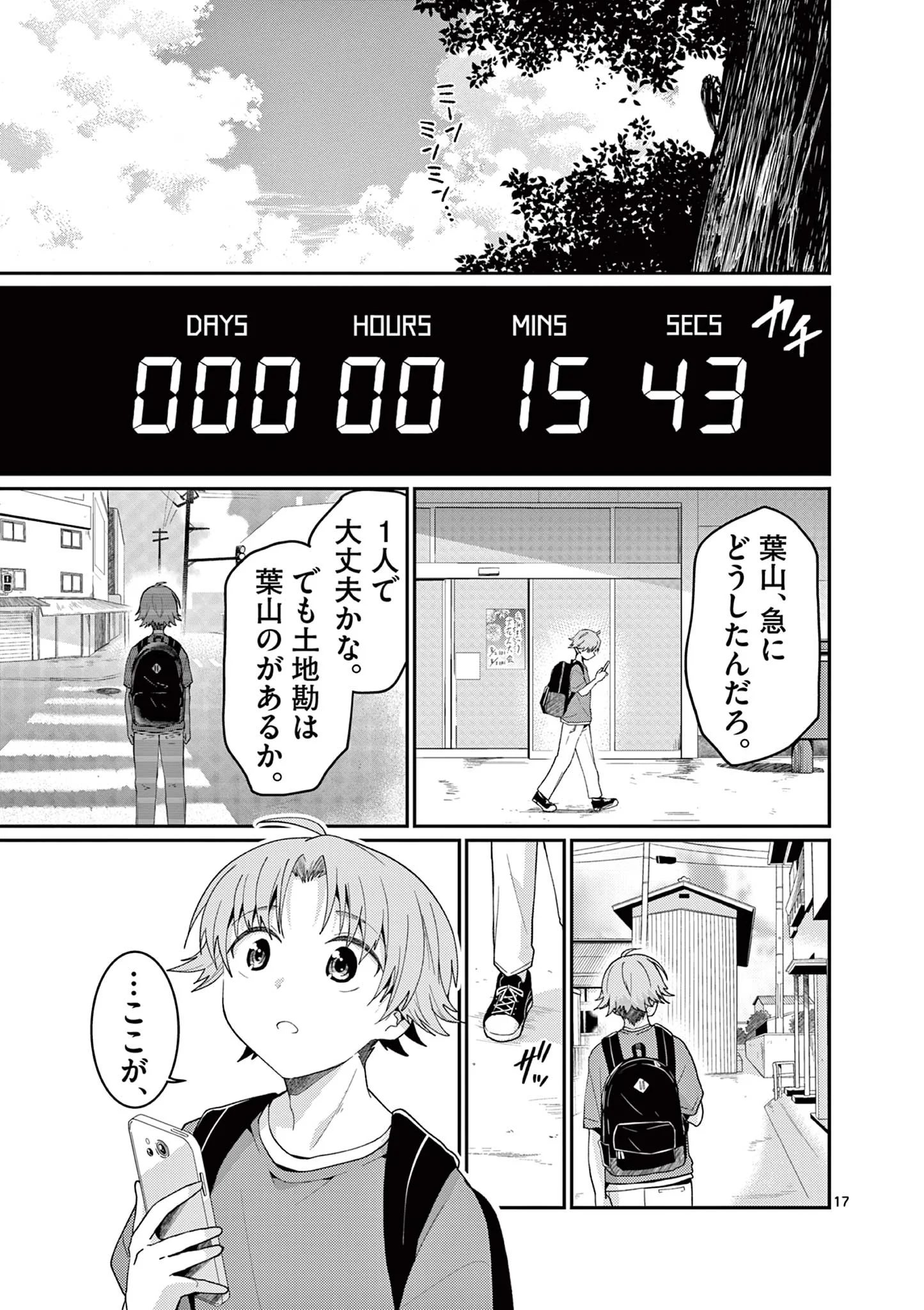 Kimi to Hanabi to Yakusoku to Chapter 5 17ページ