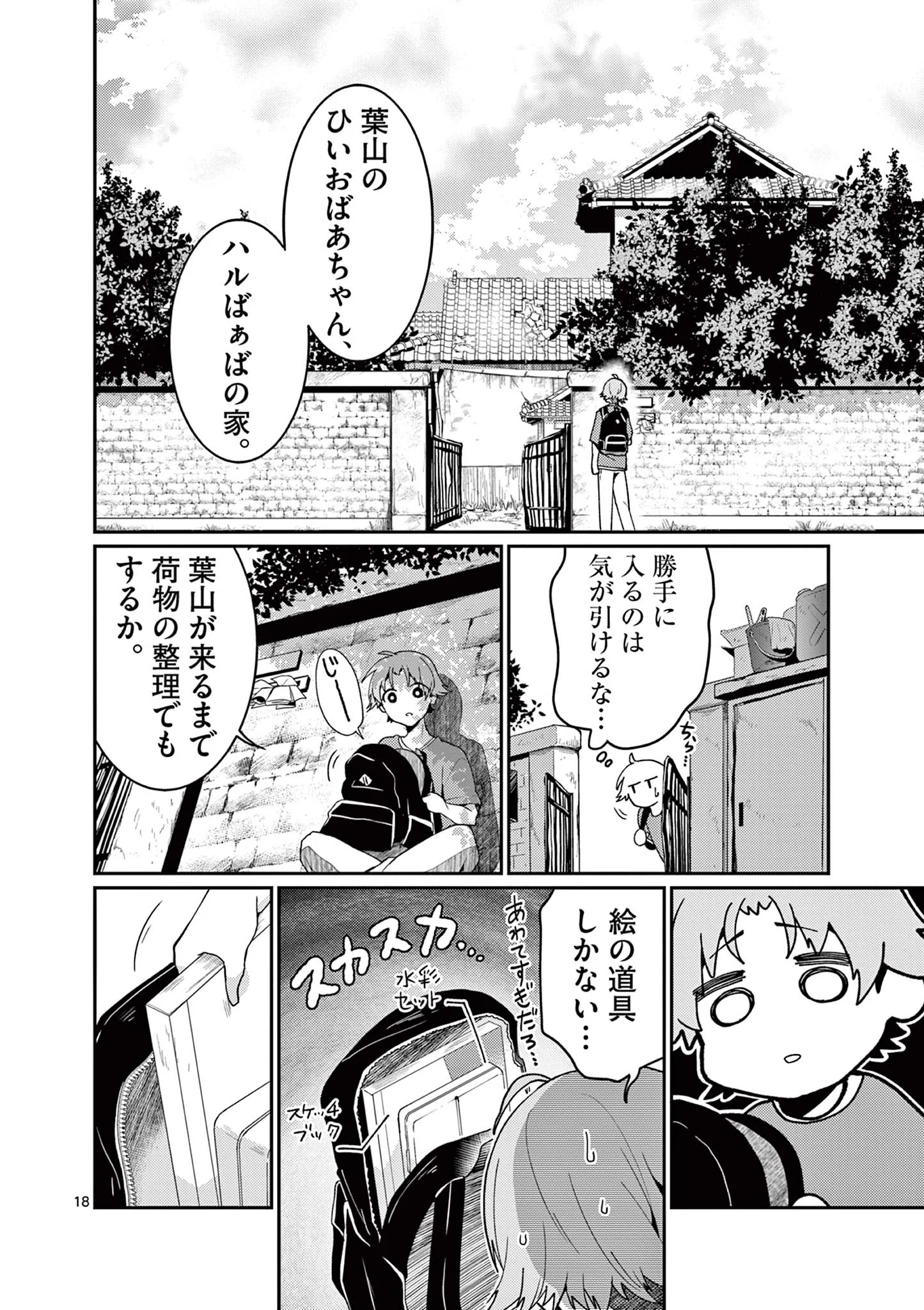 Kimi to Hanabi to Yakusoku to Chapter 5 18ページ