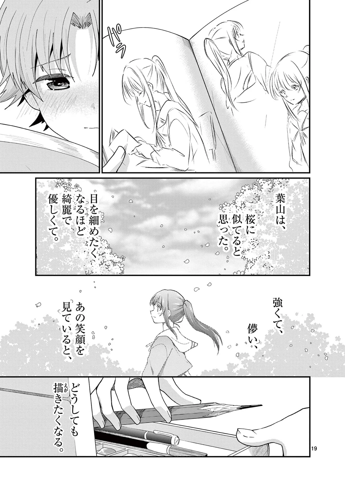 Kimi to Hanabi to Yakusoku to Chapter 5 19ページ