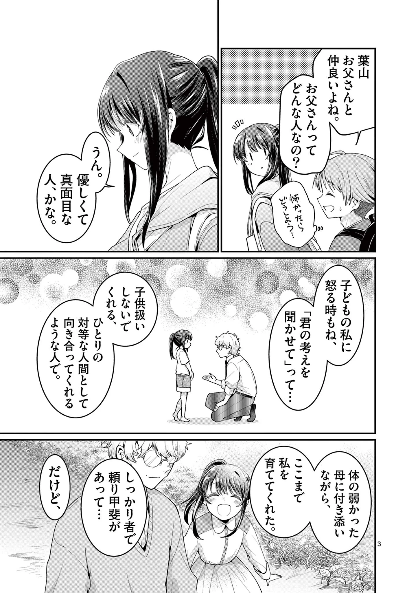 Kimi to Hanabi to Yakusoku to Chapter 5 3ページ
