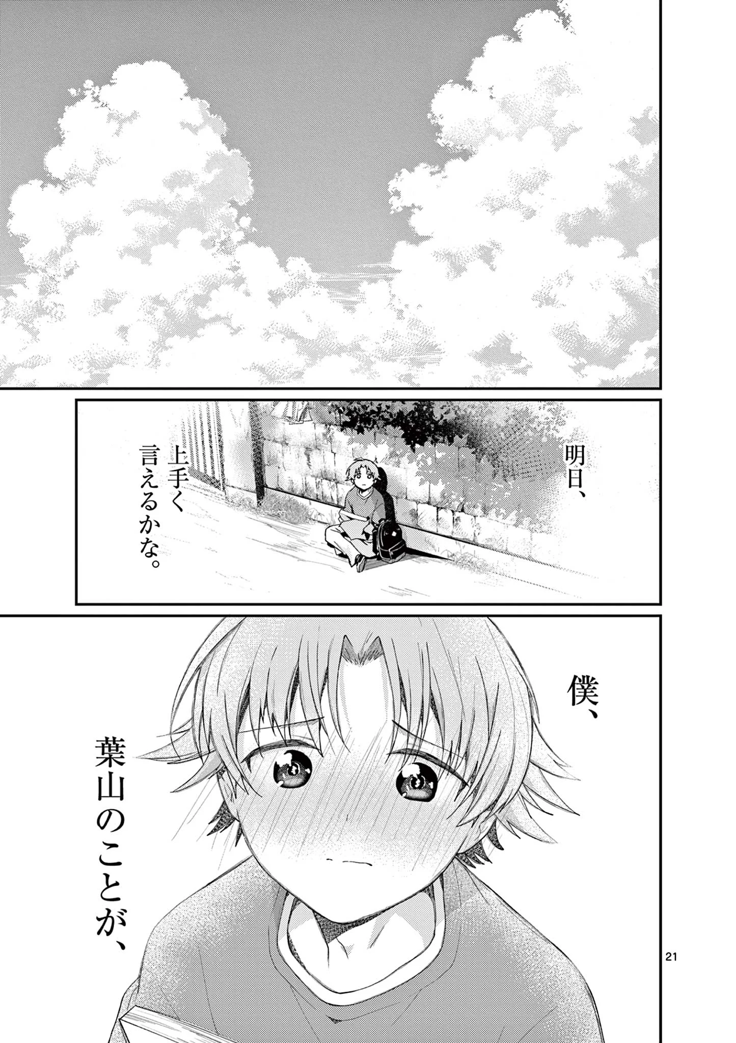 Kimi to Hanabi to Yakusoku to Chapter 5 21ページ