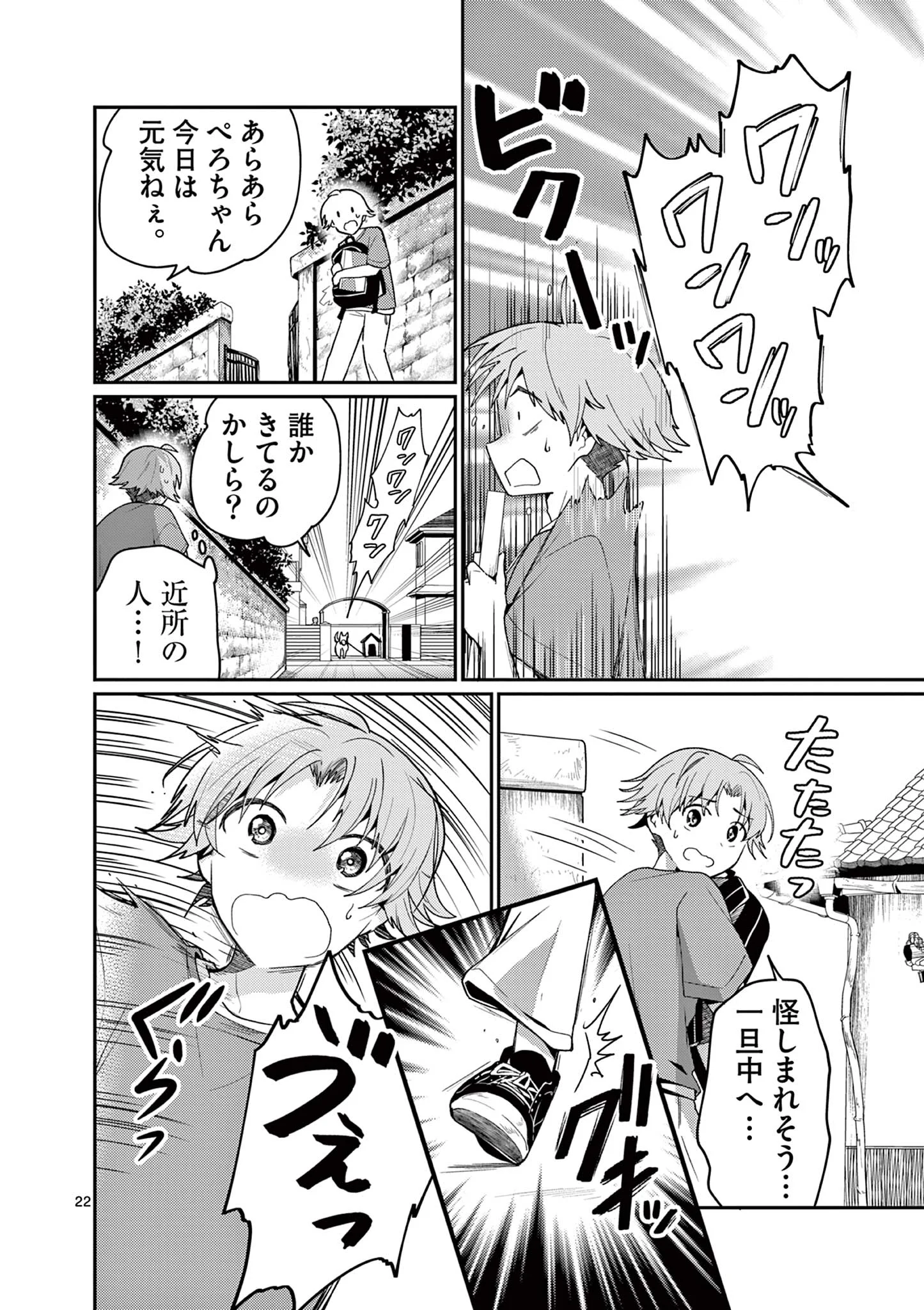 Kimi to Hanabi to Yakusoku to Chapter 5 22ページ