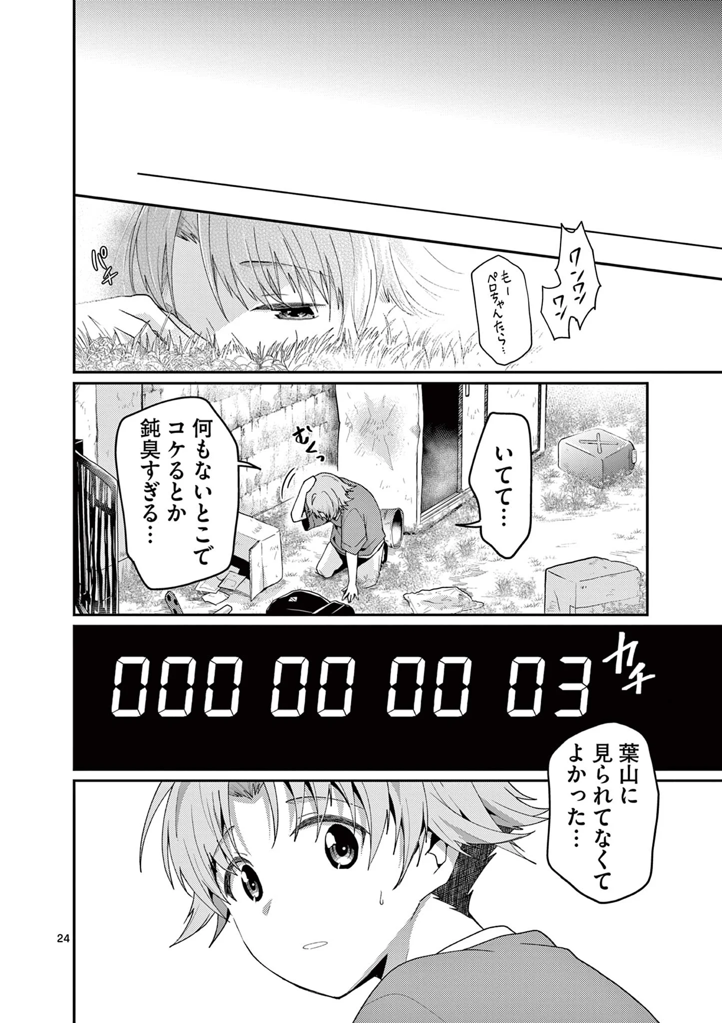 Kimi to Hanabi to Yakusoku to Chapter 5 24ページ