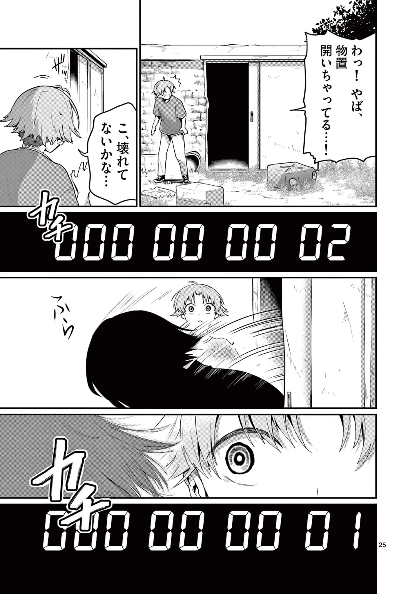 Kimi to Hanabi to Yakusoku to Chapter 5 25ページ