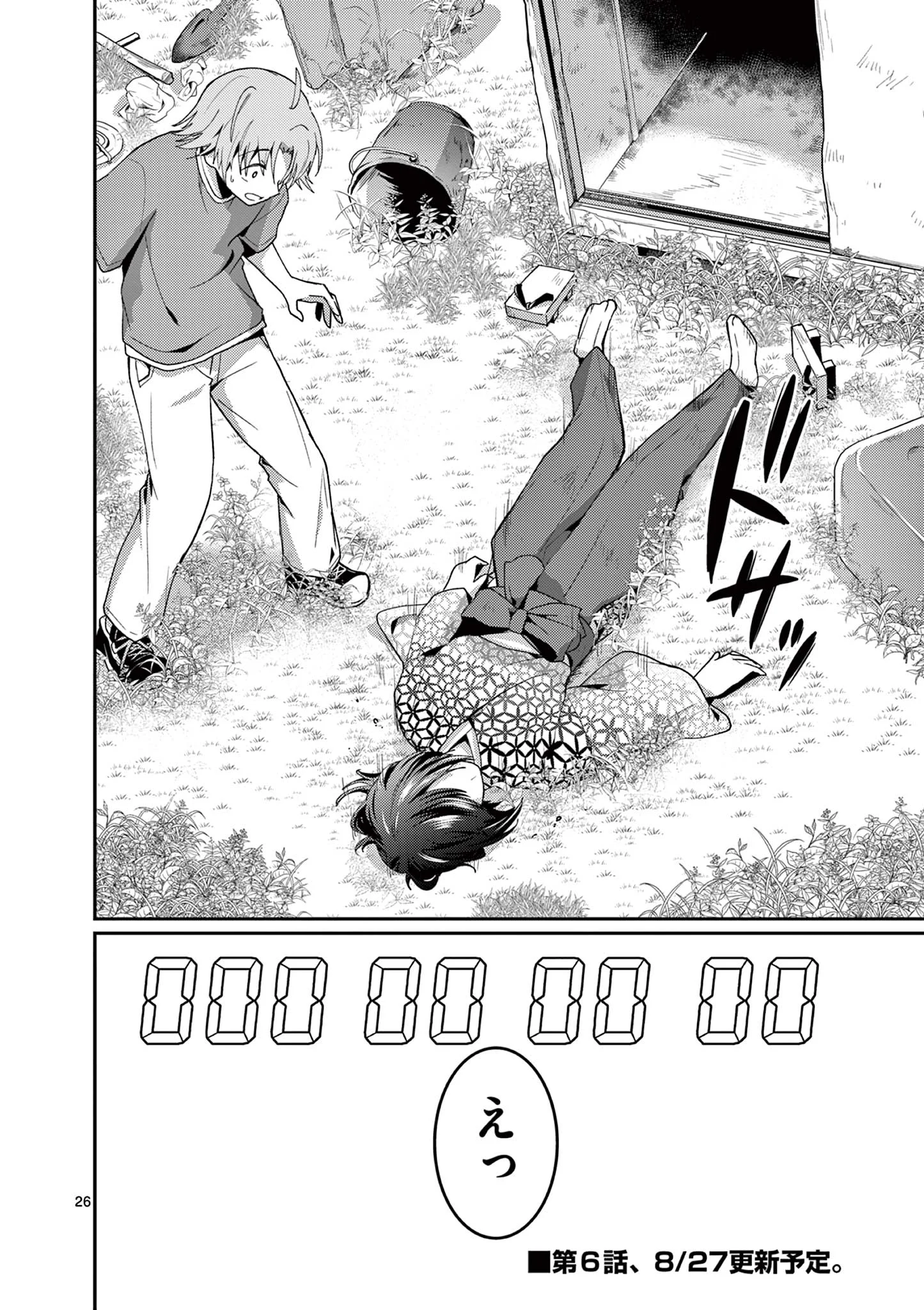 Kimi to Hanabi to Yakusoku to Chapter 5 26ページ
