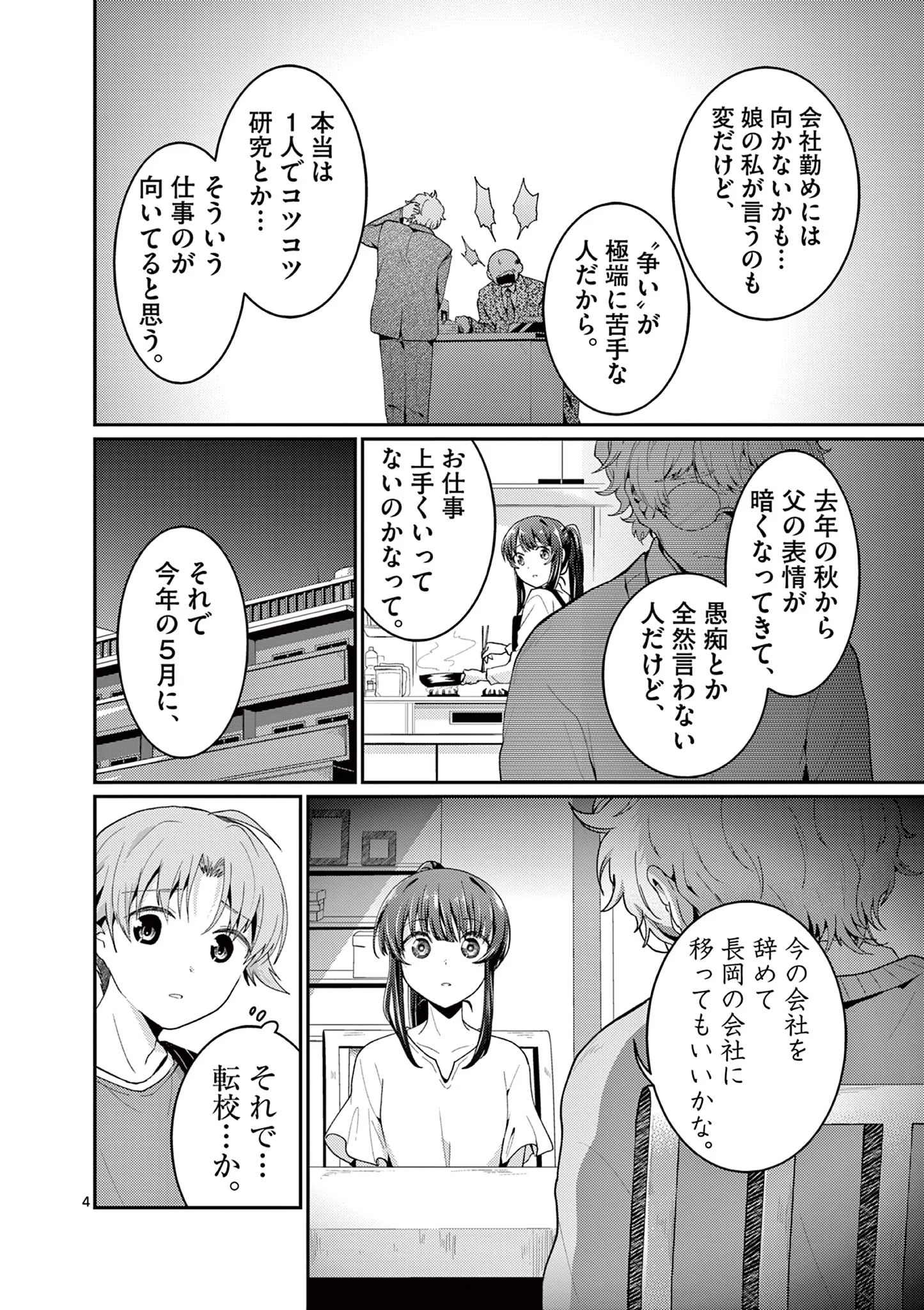 Kimi to Hanabi to Yakusoku to Chapter 5 4ページ