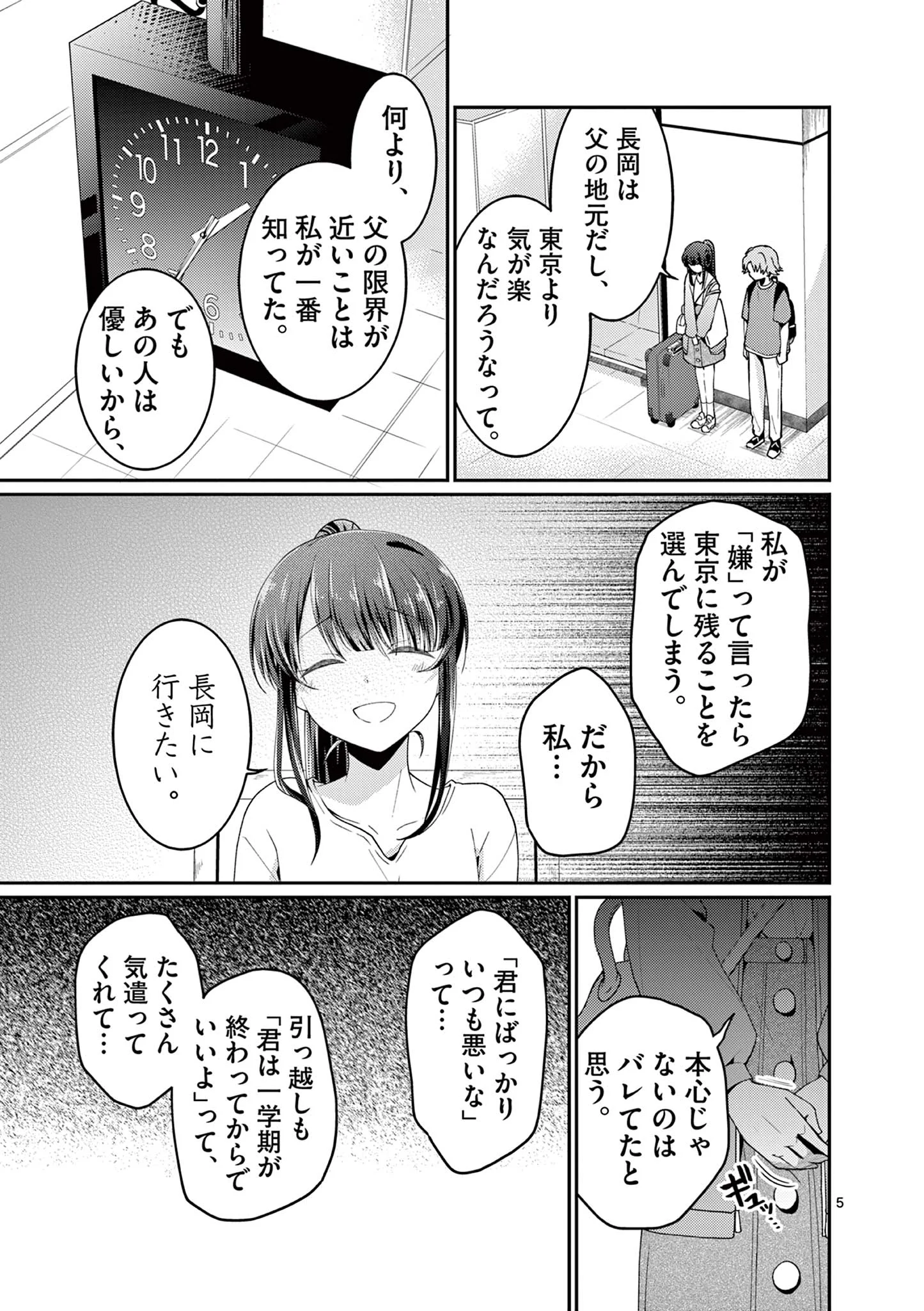 Kimi to Hanabi to Yakusoku to Chapter 5 5ページ