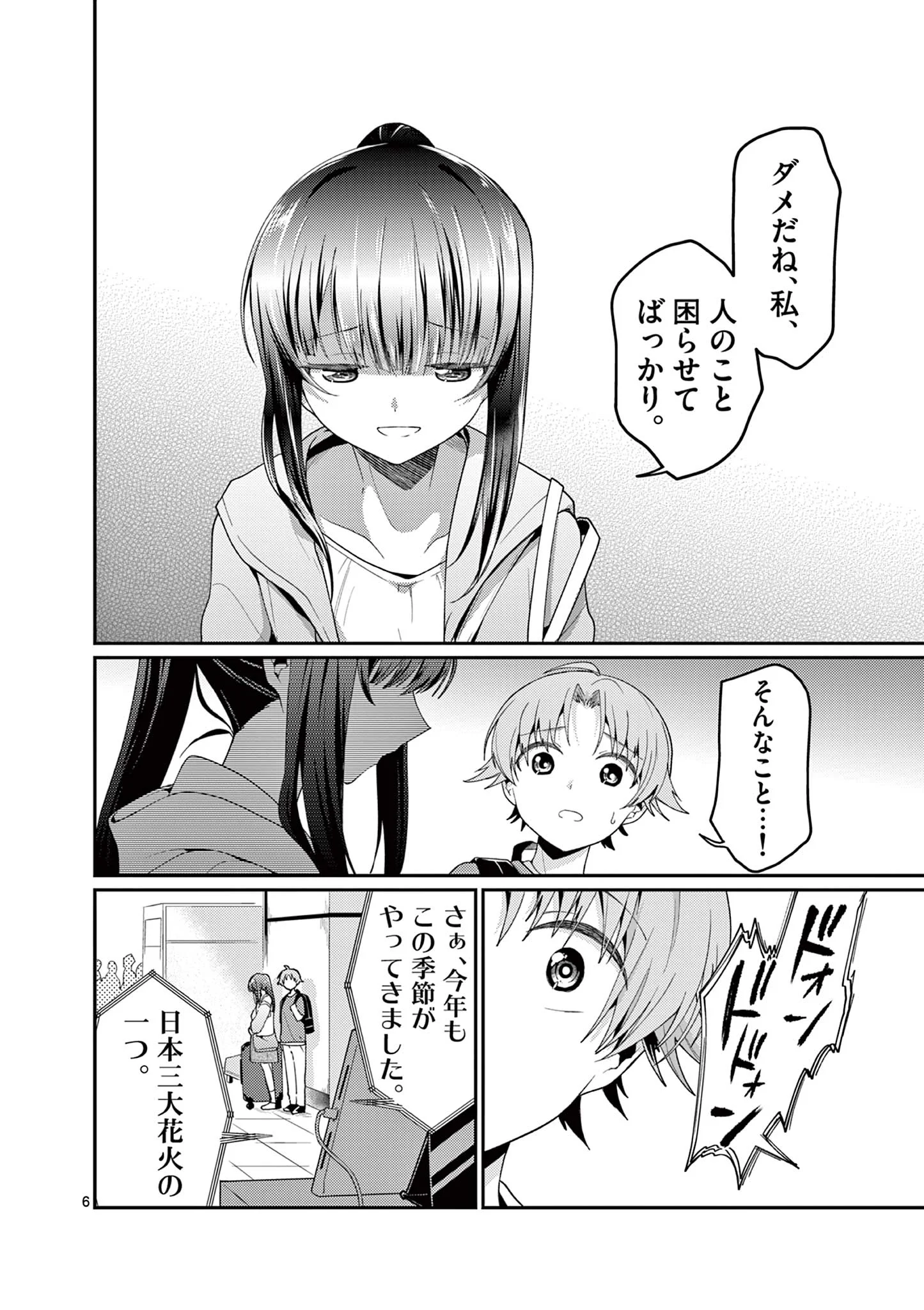 Kimi to Hanabi to Yakusoku to Chapter 5 6ページ