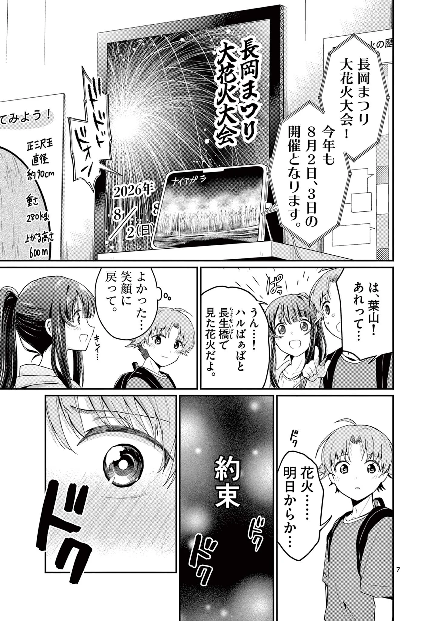 Kimi to Hanabi to Yakusoku to Chapter 5 7ページ
