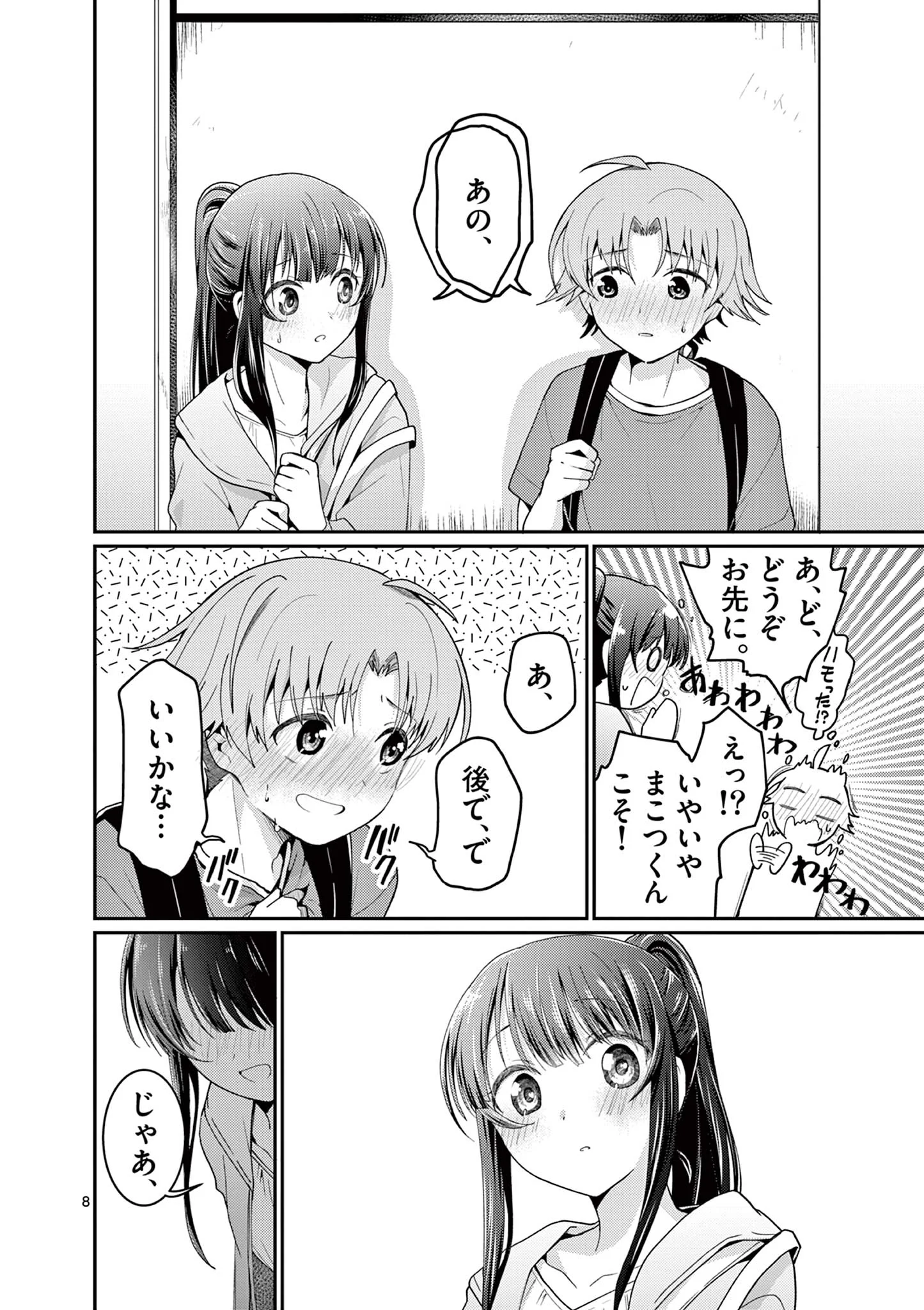 Kimi to Hanabi to Yakusoku to Chapter 5 8ページ
