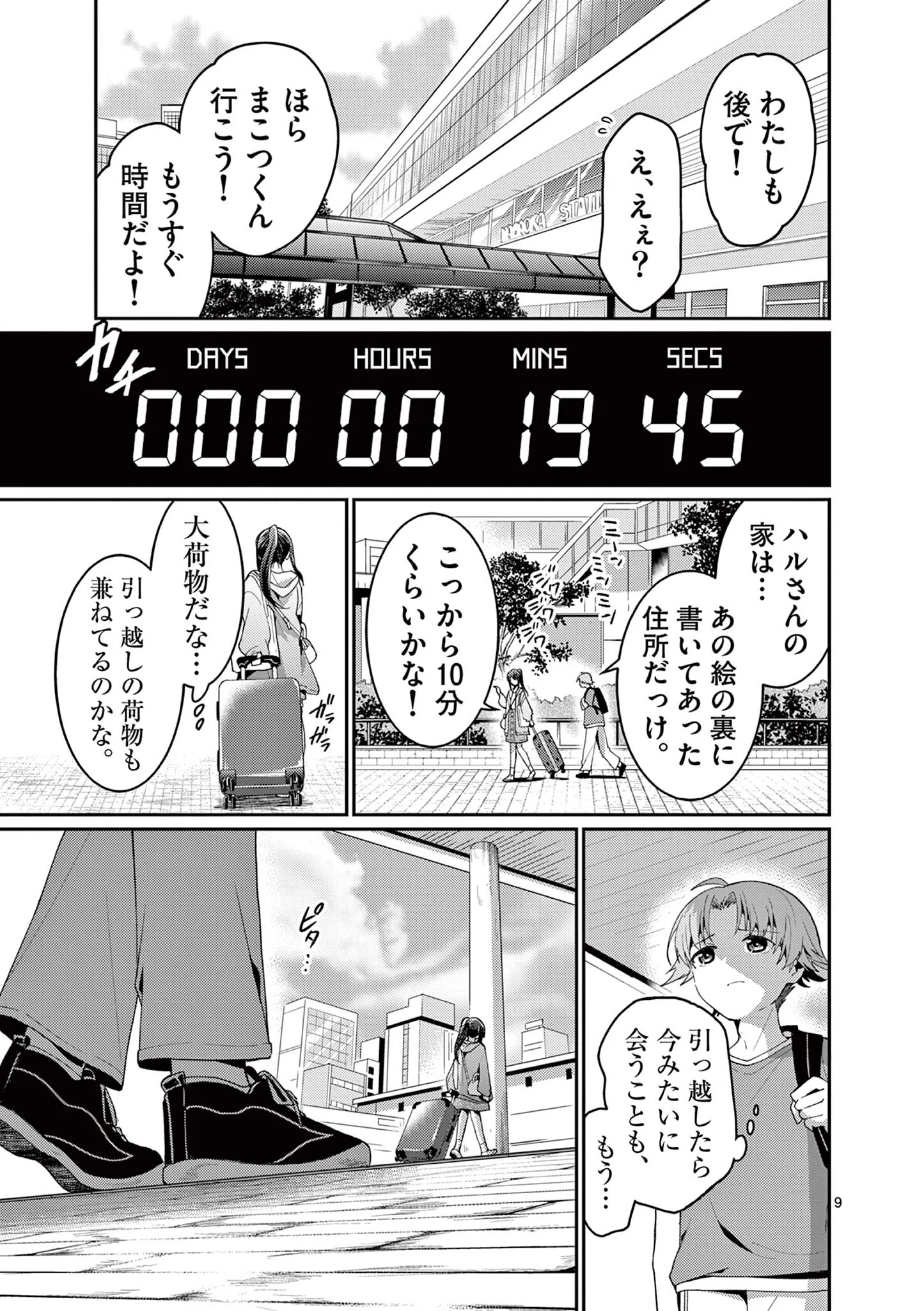 Kimi to Hanabi to Yakusoku to Chapter 5 9ページ