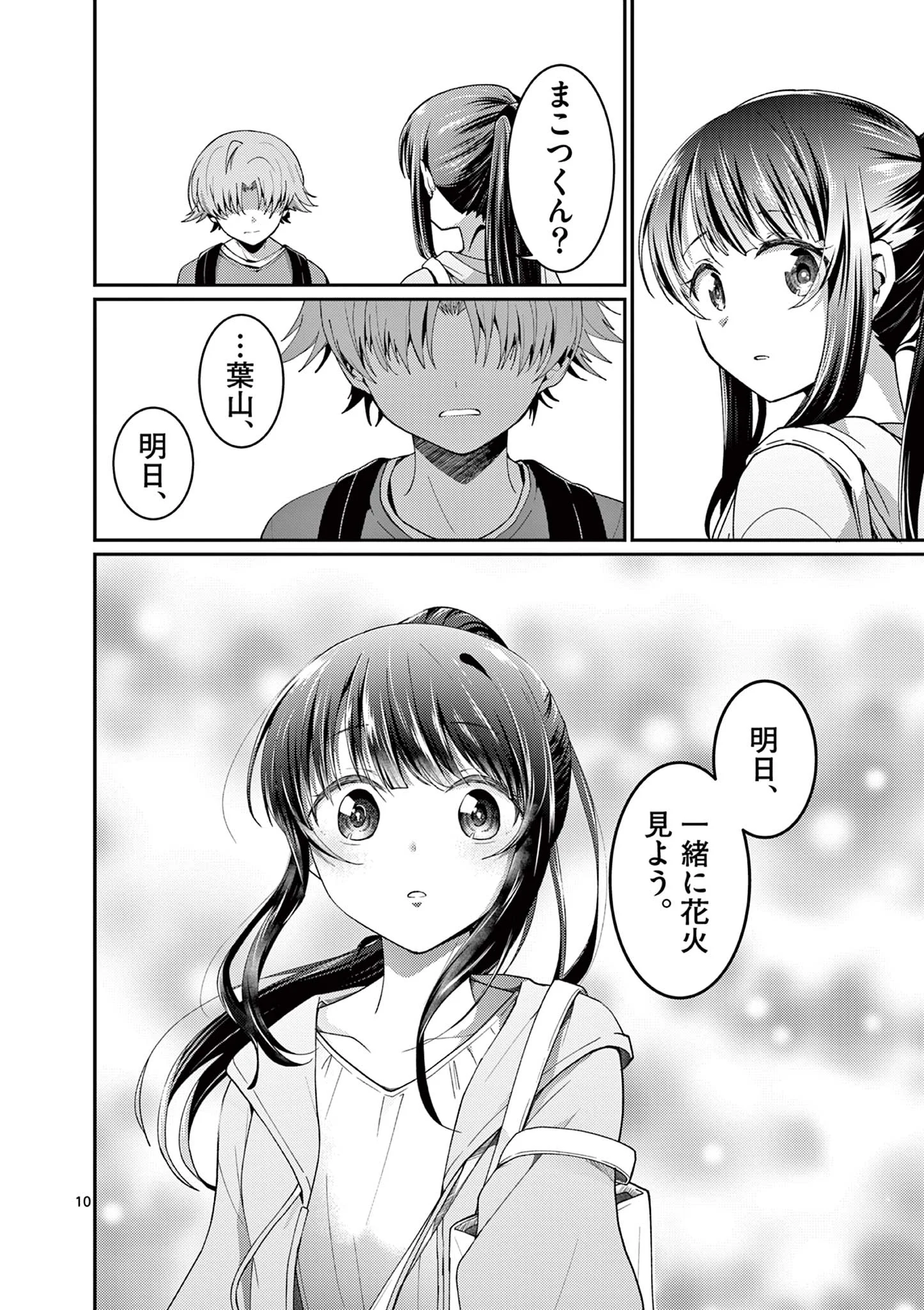 Kimi to Hanabi to Yakusoku to Chapter 5 10ページ