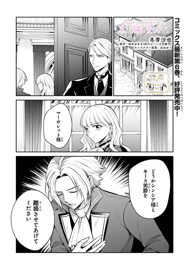 Gimai ga Seijo dakara to Konyakuhaki Saremashita ga, Watashi wa Yousei no Itoshigo desu Chapter 34.1 1ページ
