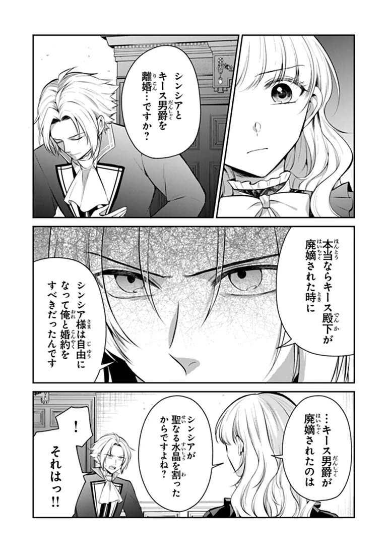 Gimai ga Seijo dakara to Konyakuhaki Saremashita ga, Watashi wa Yousei no Itoshigo desu Chapter 34.1 2ページ