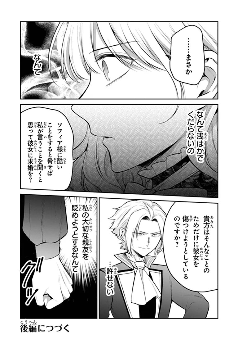 Gimai ga Seijo dakara to Konyakuhaki Saremashita ga, Watashi wa Yousei no Itoshigo desu Chapter 34.1 11ページ